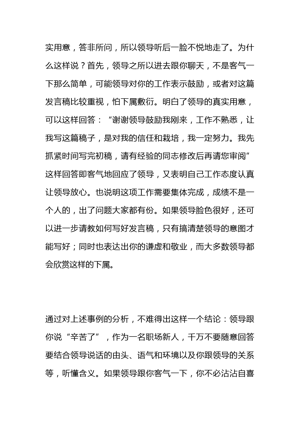 初入职场，遇到领导跟你说“辛苦了”， 这样回答会让领导更加欣赏_第2页