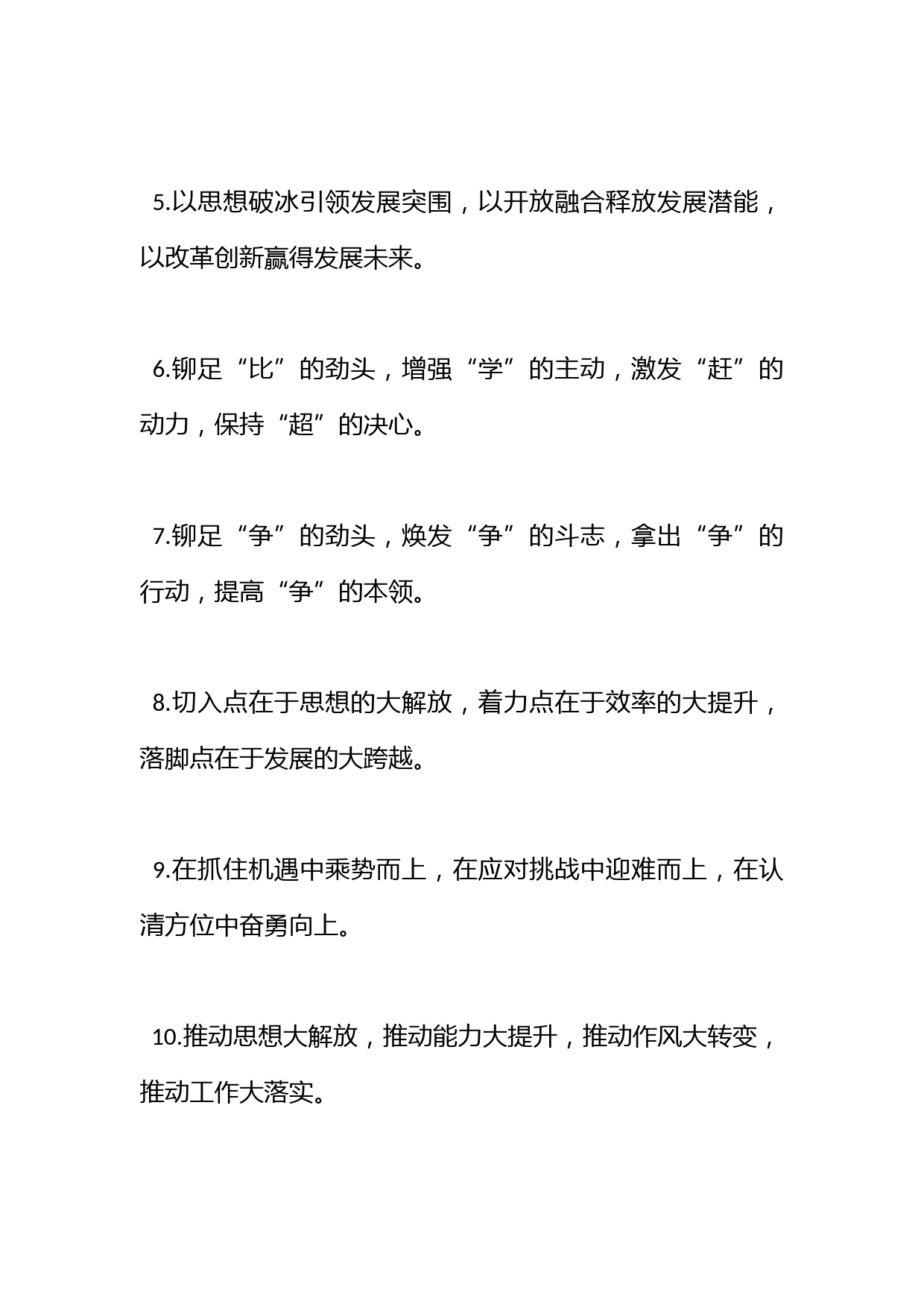 比学赶超类排比句40例（2022年1月30日）_第2页