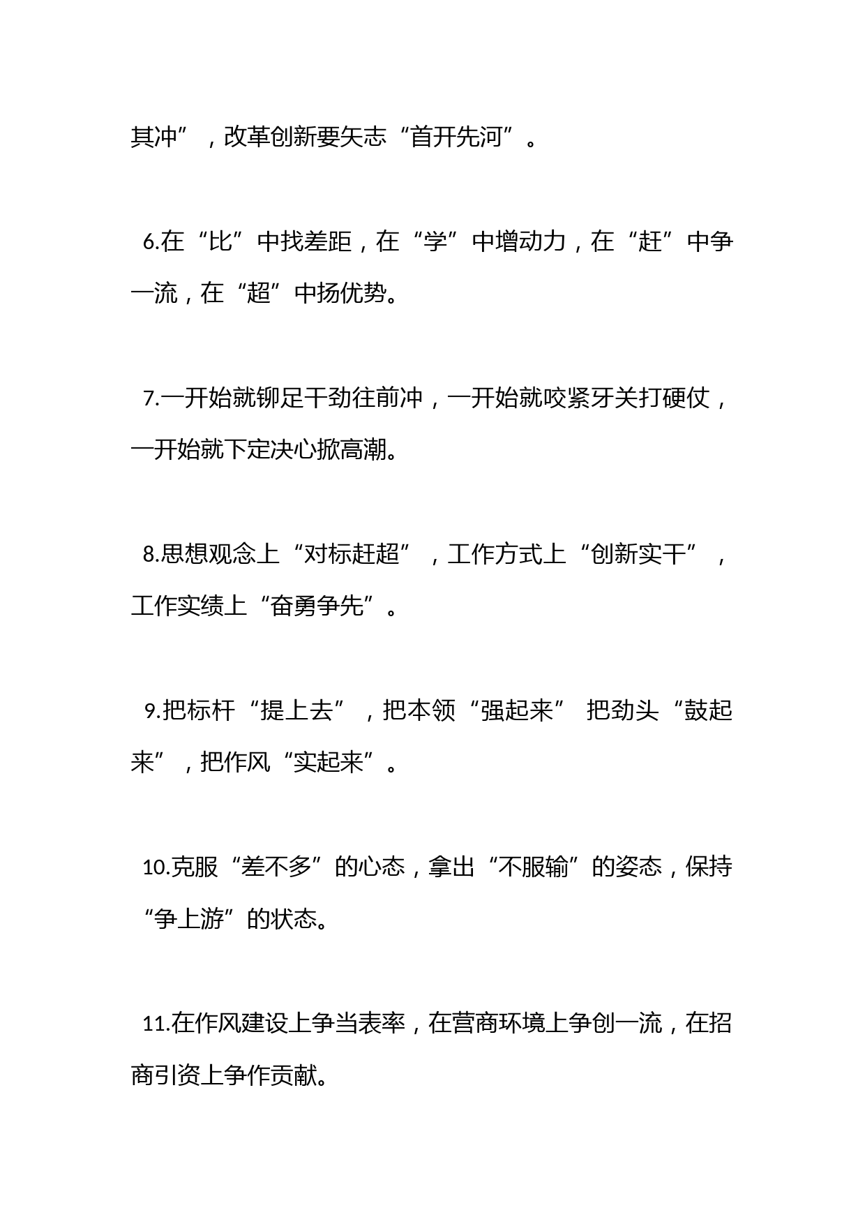 比学赶超类排比句40例（2022年6月17日）_第2页