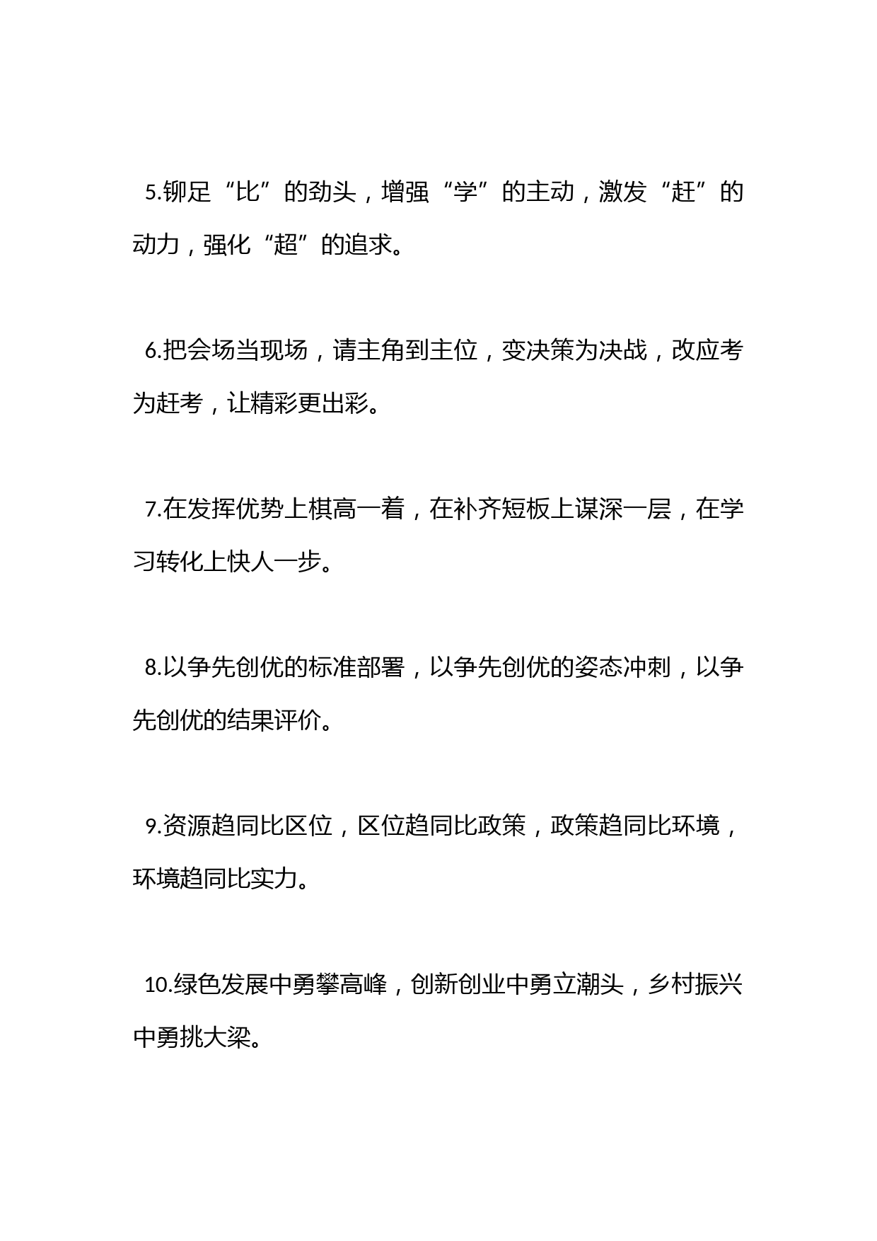 比学赶超类排比句40例（2023年2月11日）_第2页