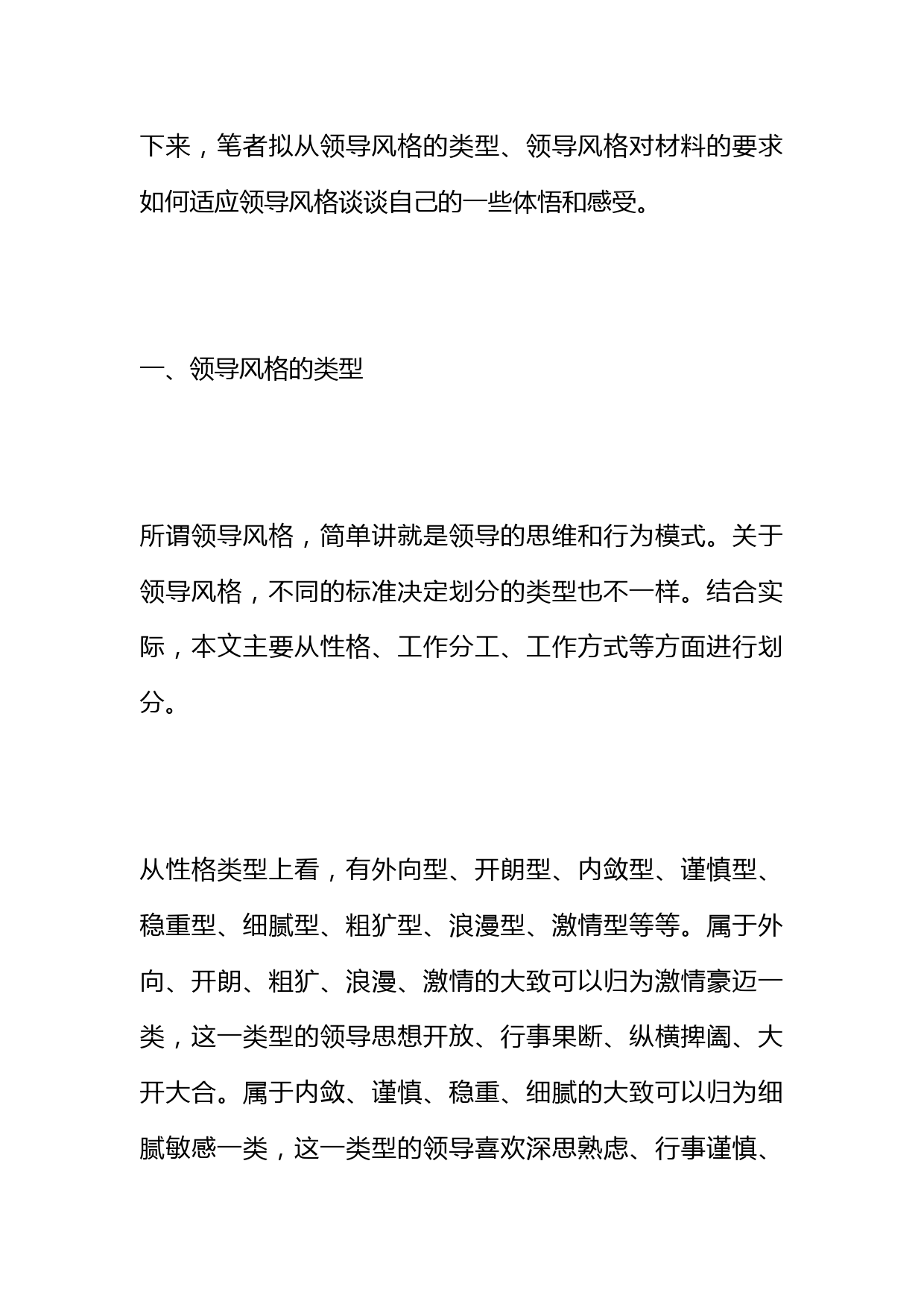 笔杆子VS裁缝：同一个工种，同一个技巧_第2页