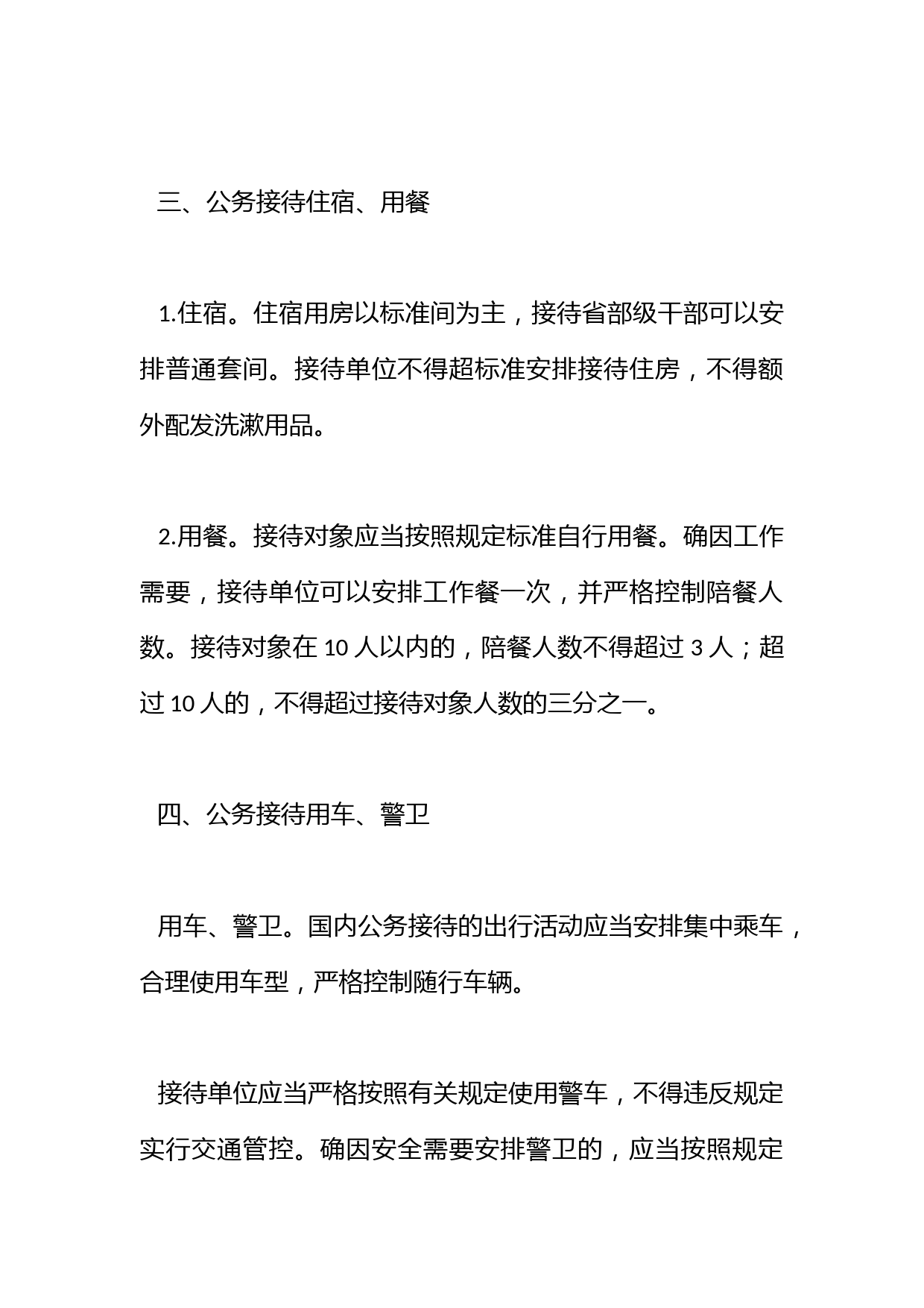 必读！公务接待中的正面清单和负面清单_第2页