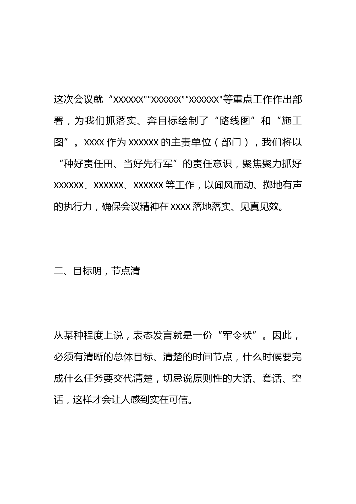 表态发言做到这4点，绝对博得满堂彩_第2页