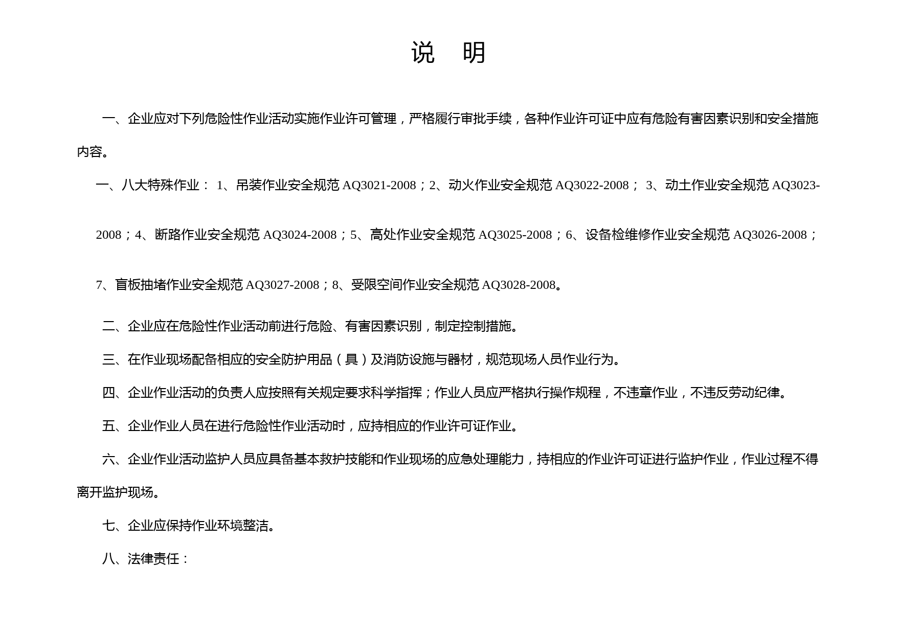 编号16 危险性作业许可台账_第2页