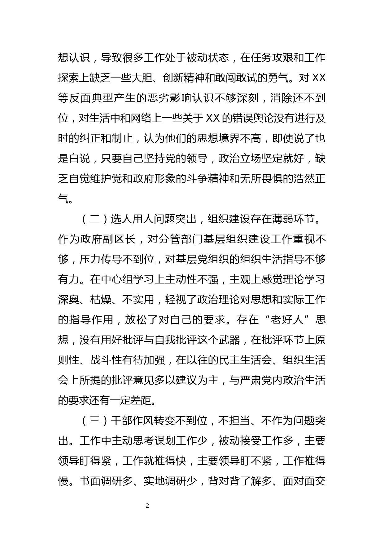 20190813笔友分享巡视反馈意见整改专题民主生活会对照检查_第2页