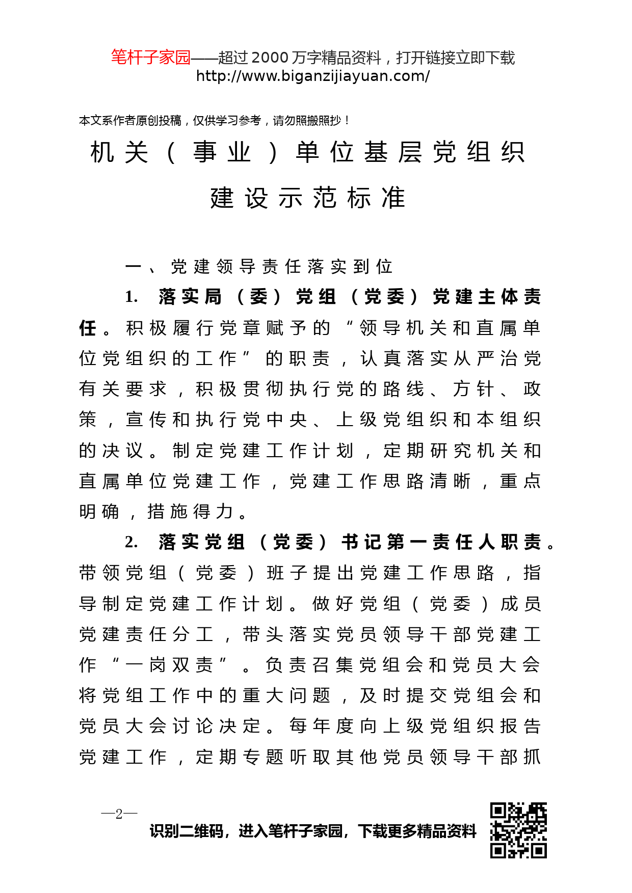 202003275六类基层党组织建设示范标准_第2页