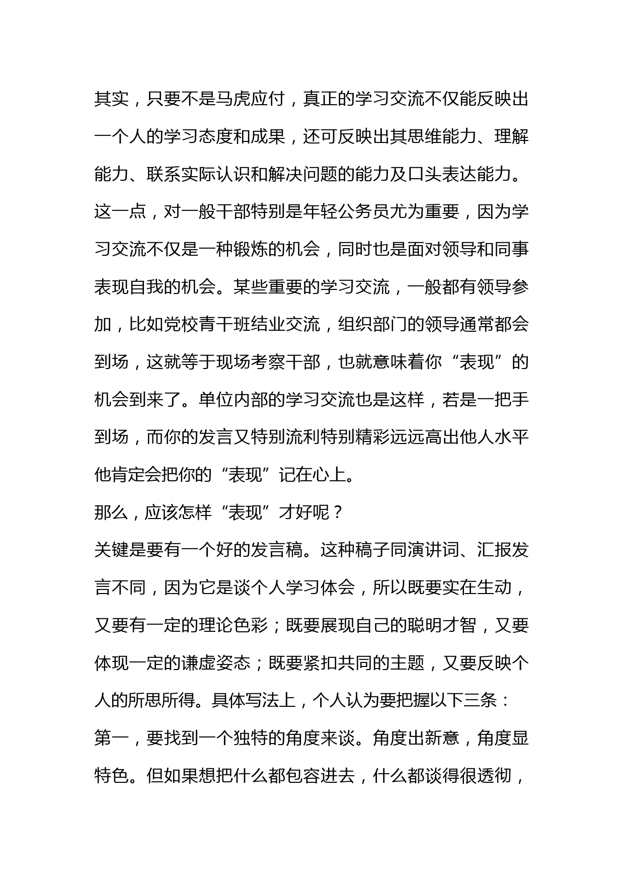 把握住这三条，学习心得体会才能写出彩_第2页