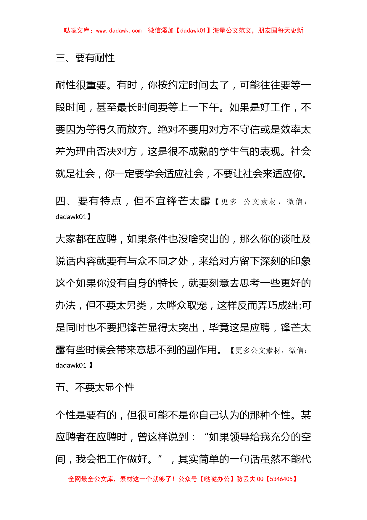 八个面试小技巧助职场新人成功拿到offer_第2页