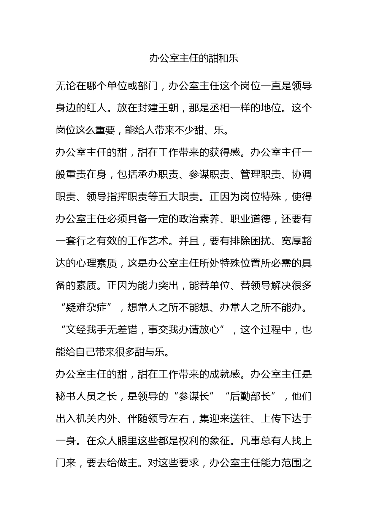 办公室主任的甜和乐_第1页