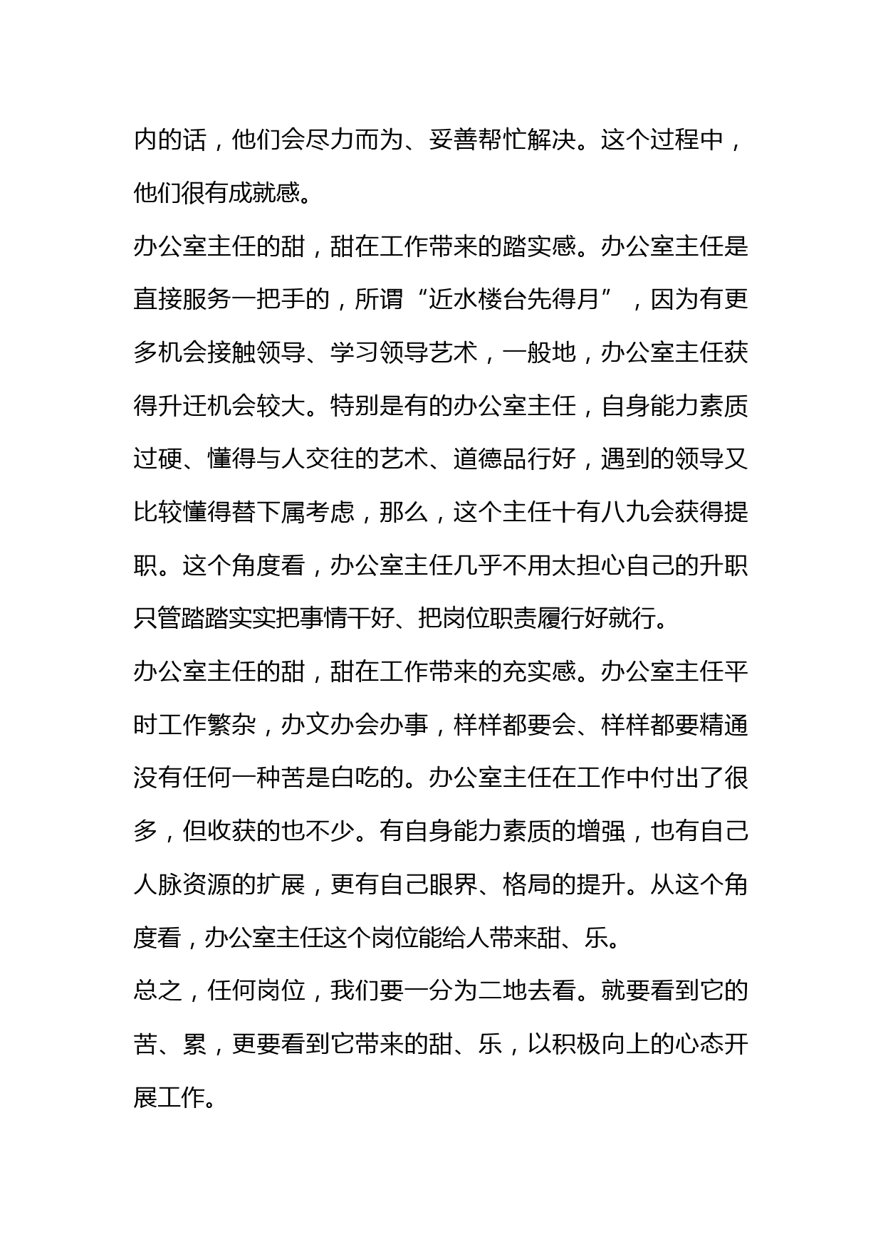 办公室主任的甜和乐_第2页