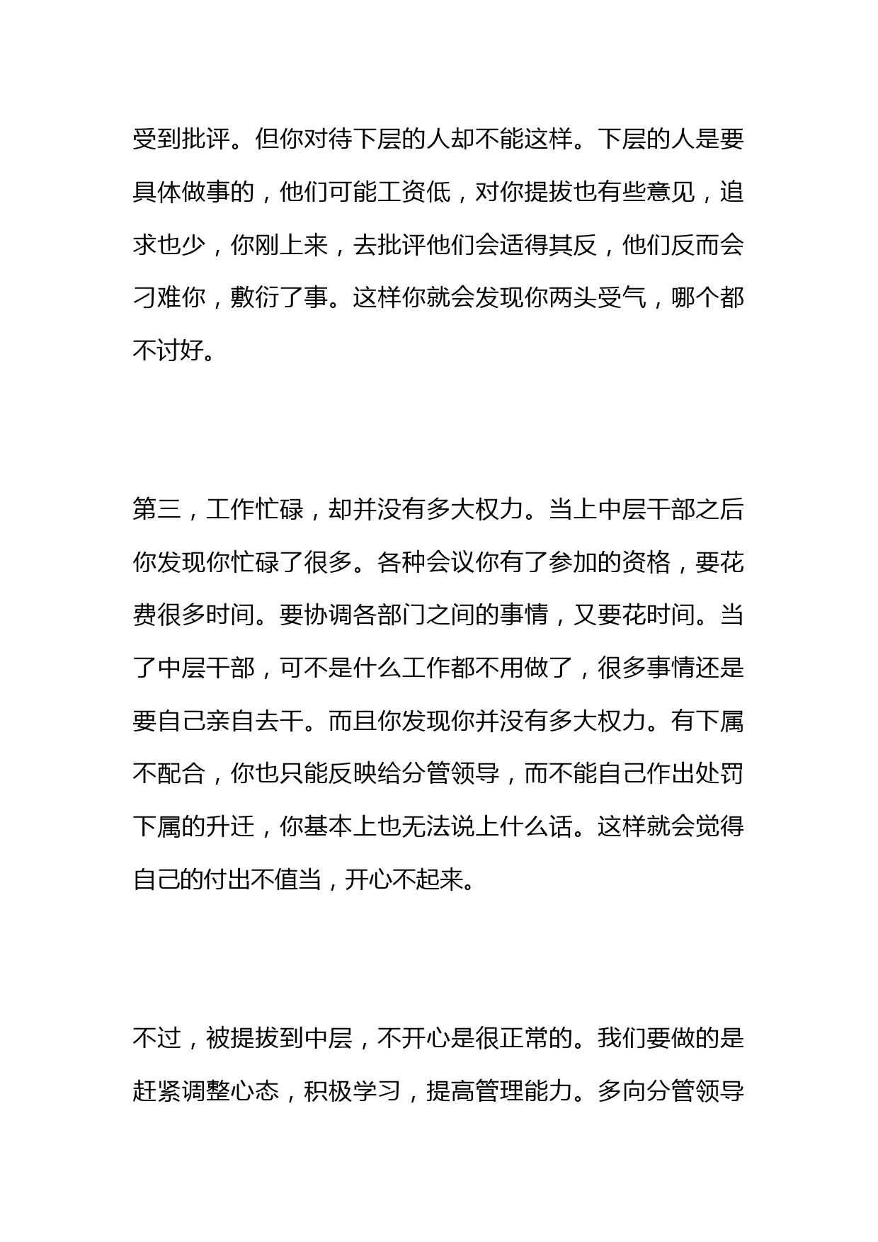 被提拔后，为什么我反而不开心_第2页