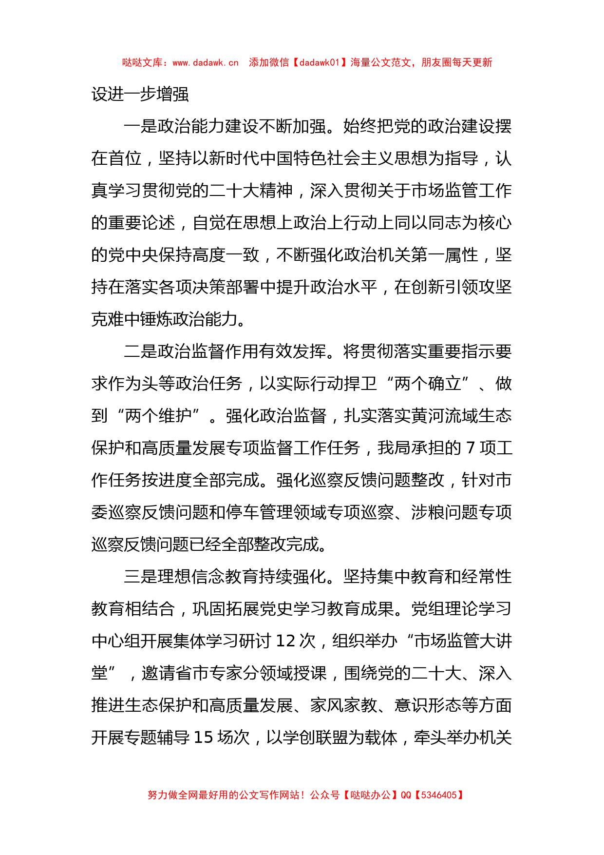 在市场监督管理局党建暨党风廉政建设工作会议上的讲话_第2页