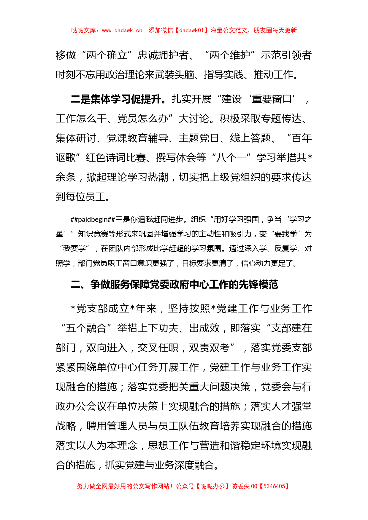 争做先锋模范——党支部党建交流发言材料_第2页