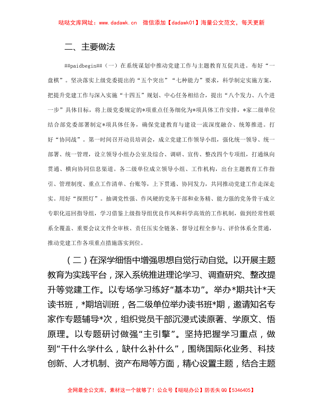 在党建工作半年总结会上的报告提纲【哒哒】_第2页