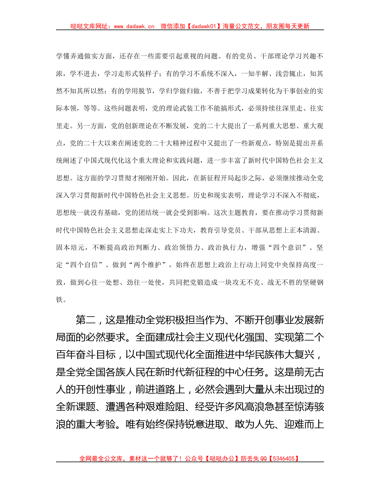 在国企党委理论学习中心组暨专题读书班上的讲话哒哒_第2页