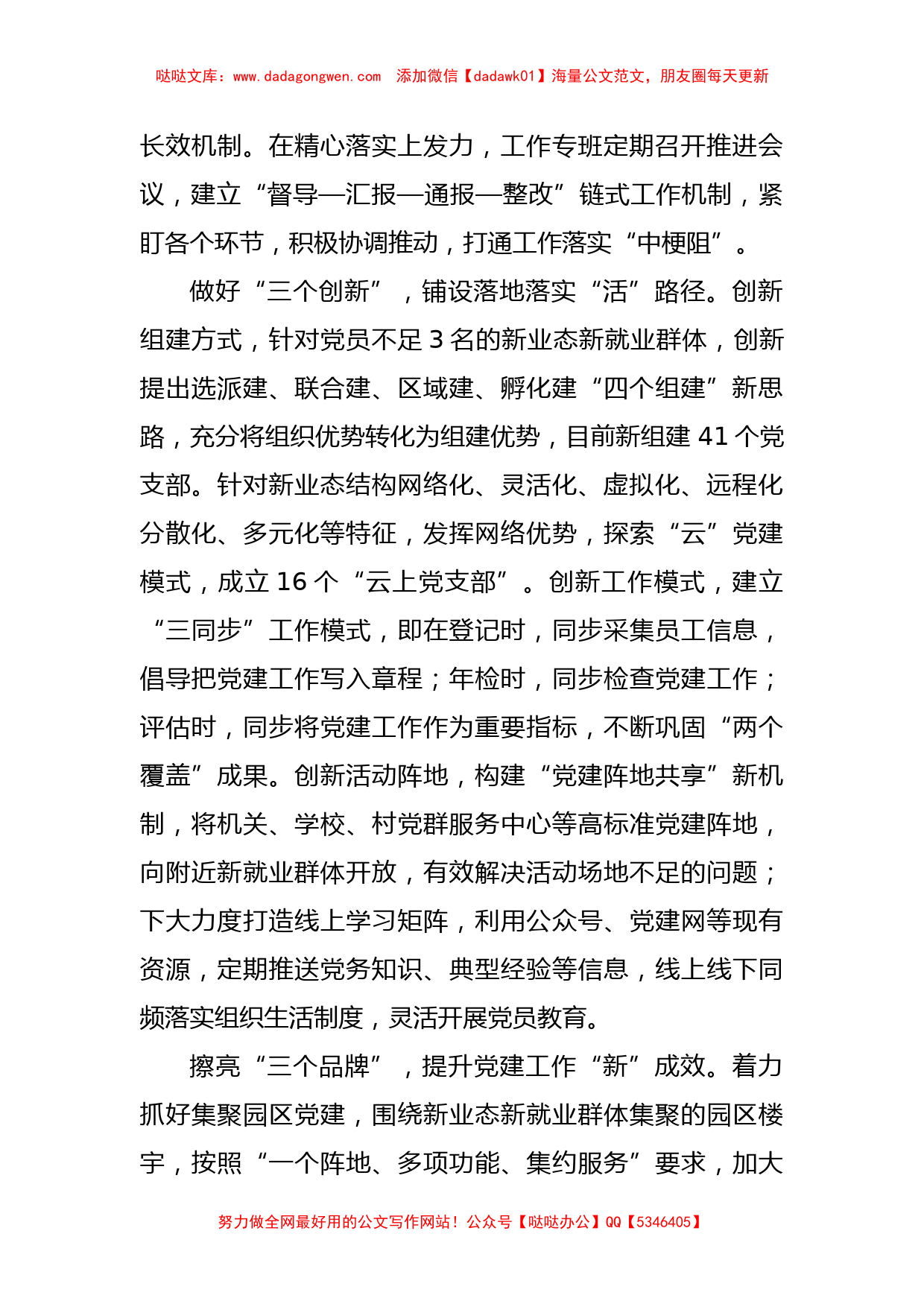 在新业态新就业群体党建工作推进会上的交流发言【哒哒】_第2页