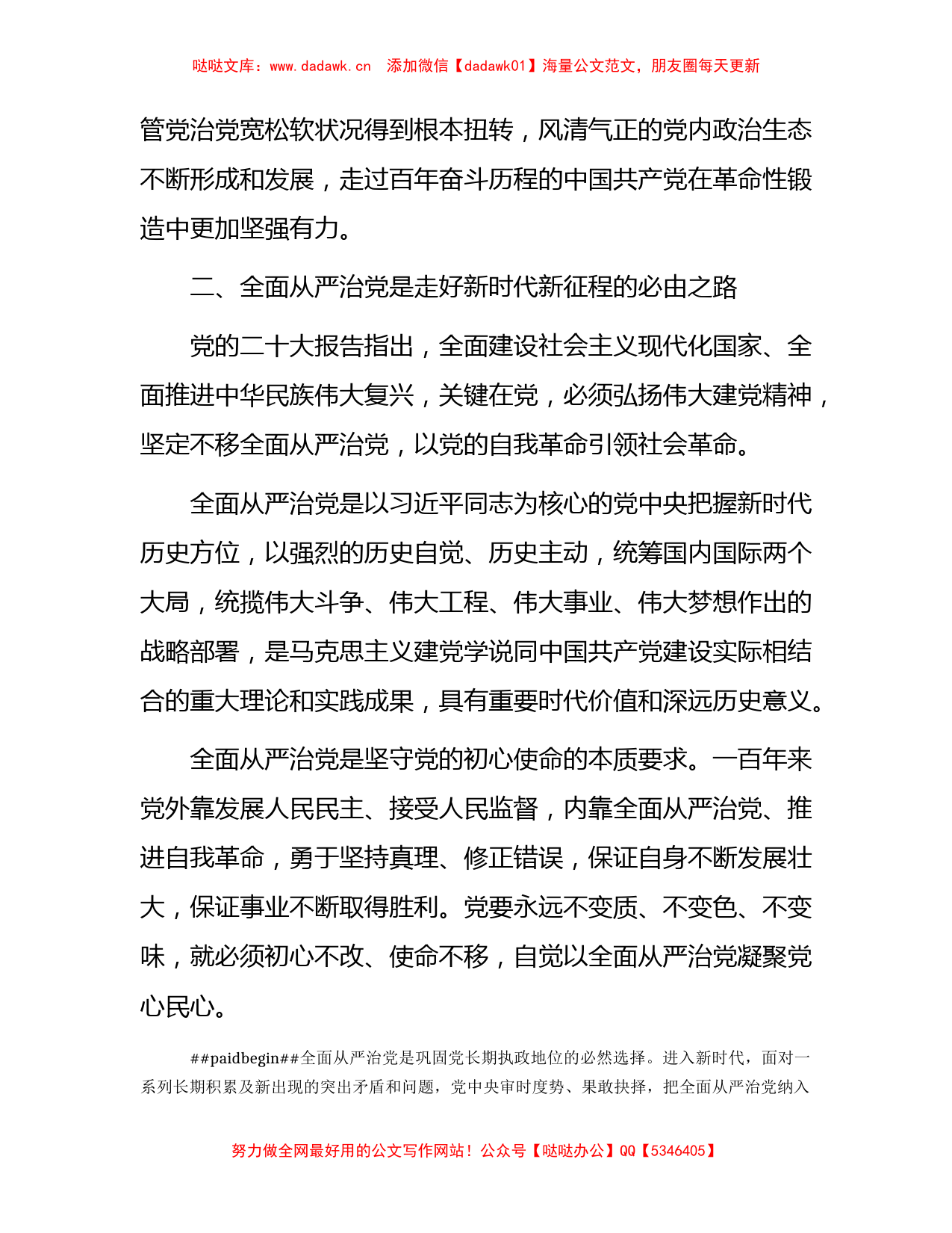 在中心组全面从严治党专题研讨交流会上的发言（国企）_第2页