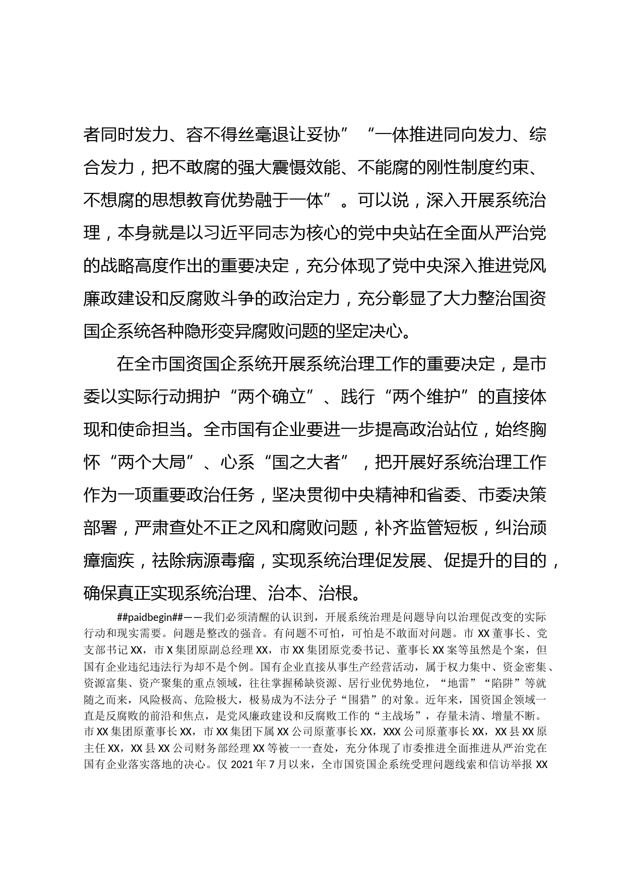 在国企领域突出问题系统治理工作动员部署会议上的讲话_第2页