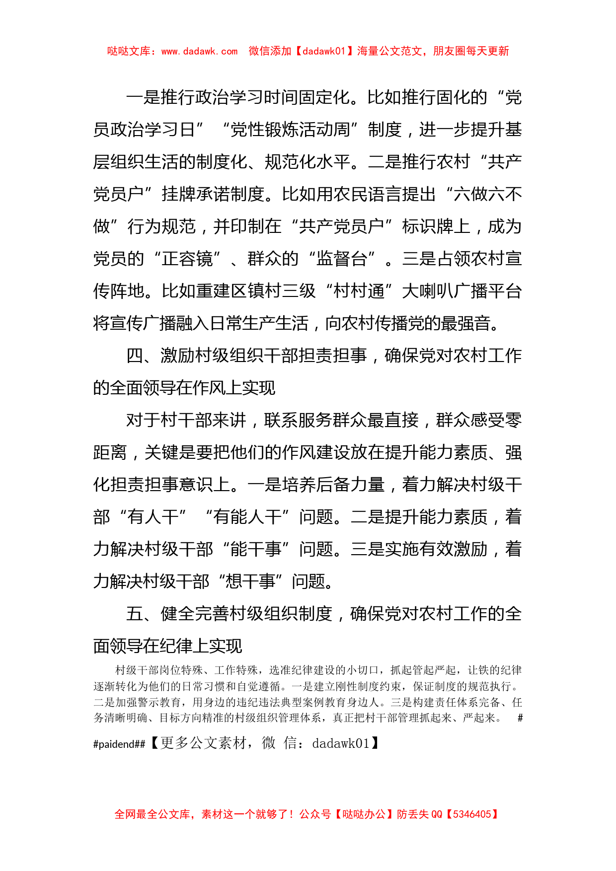 筑牢党在农村的执政根基——在党建引领乡村振兴工作会议上交流发言_第2页