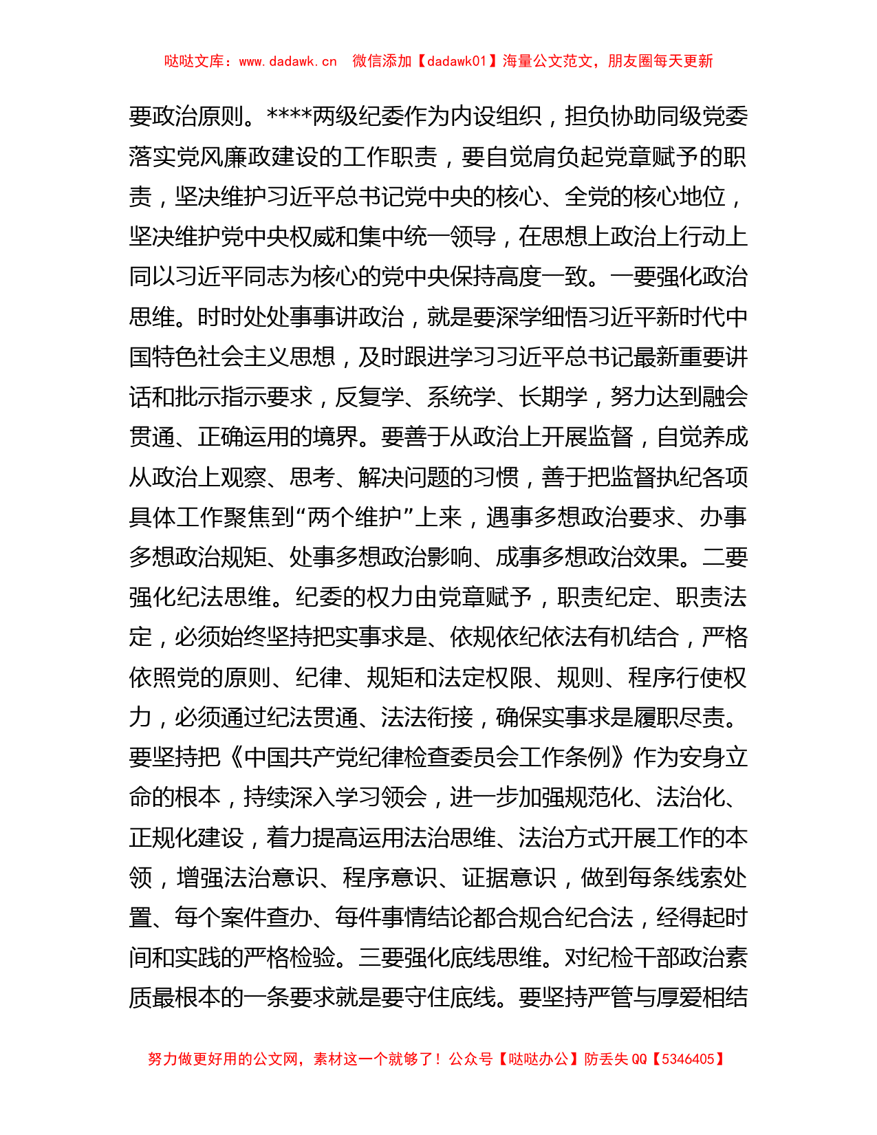 在全省系统纪检和审计工作会上的讲话_第2页