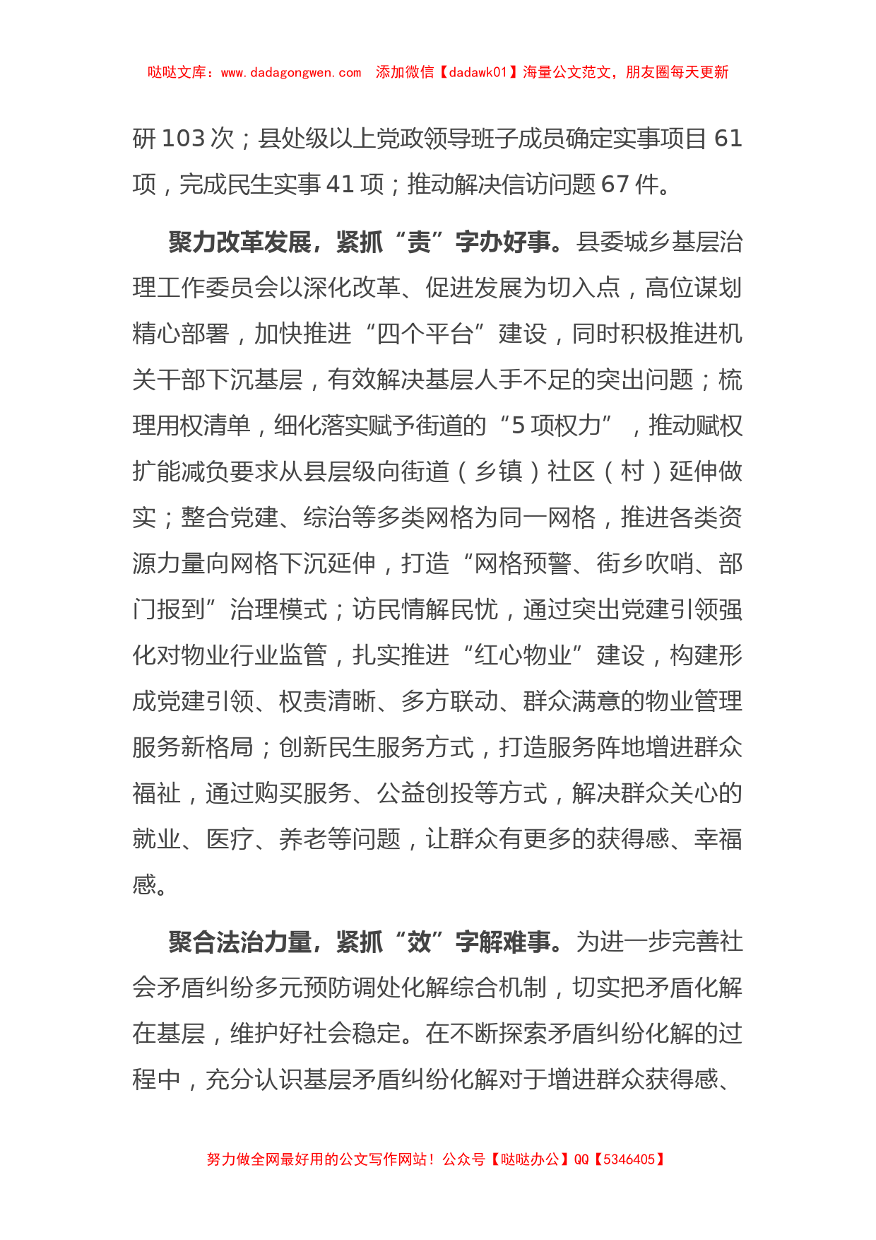 在全市党建引领推进网格化基层治理工作推进会上的汇报发言【哒哒】_第2页