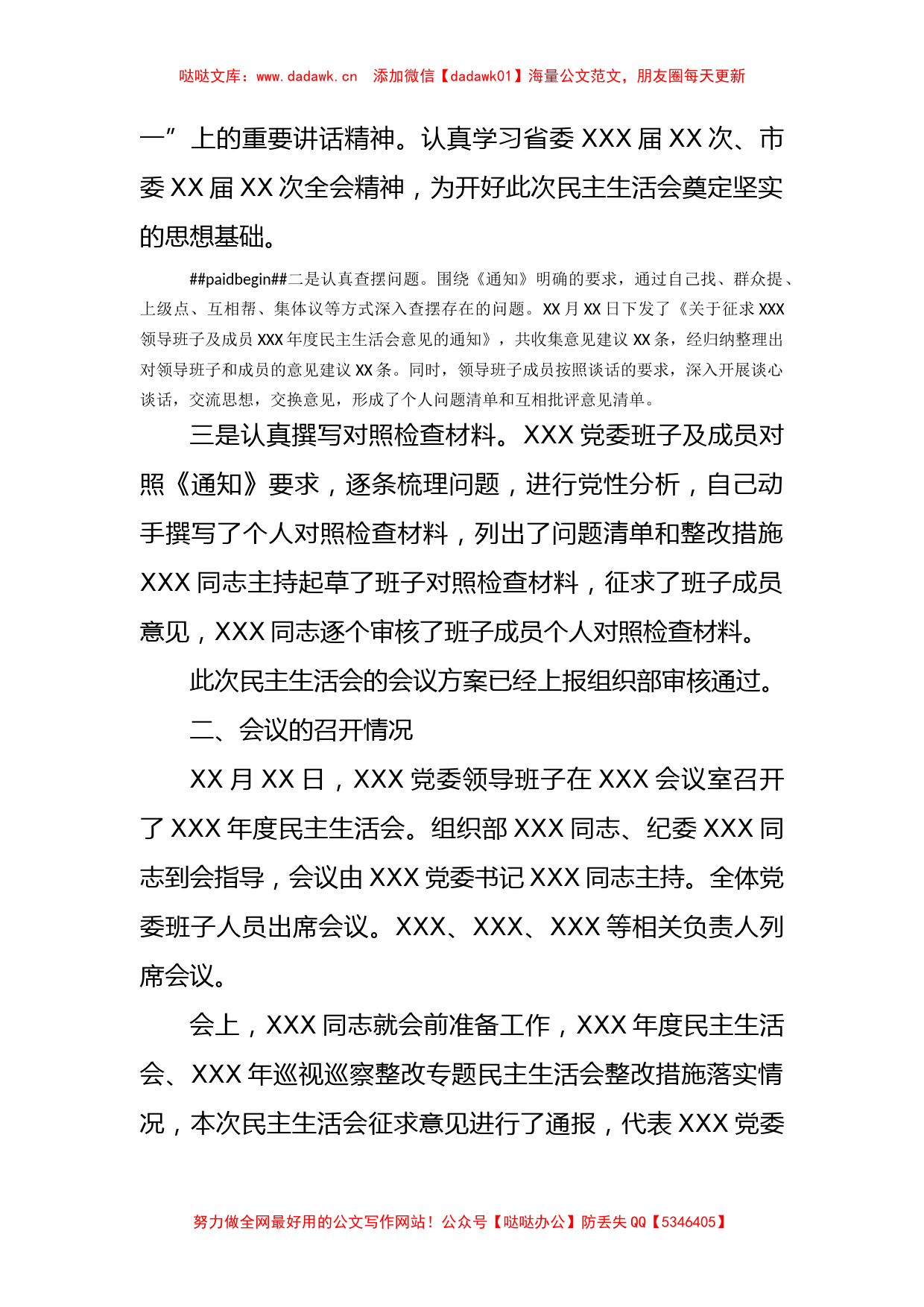 组织生活会对照检查（含国企，审计，组工，办公室，支部等）_第2页