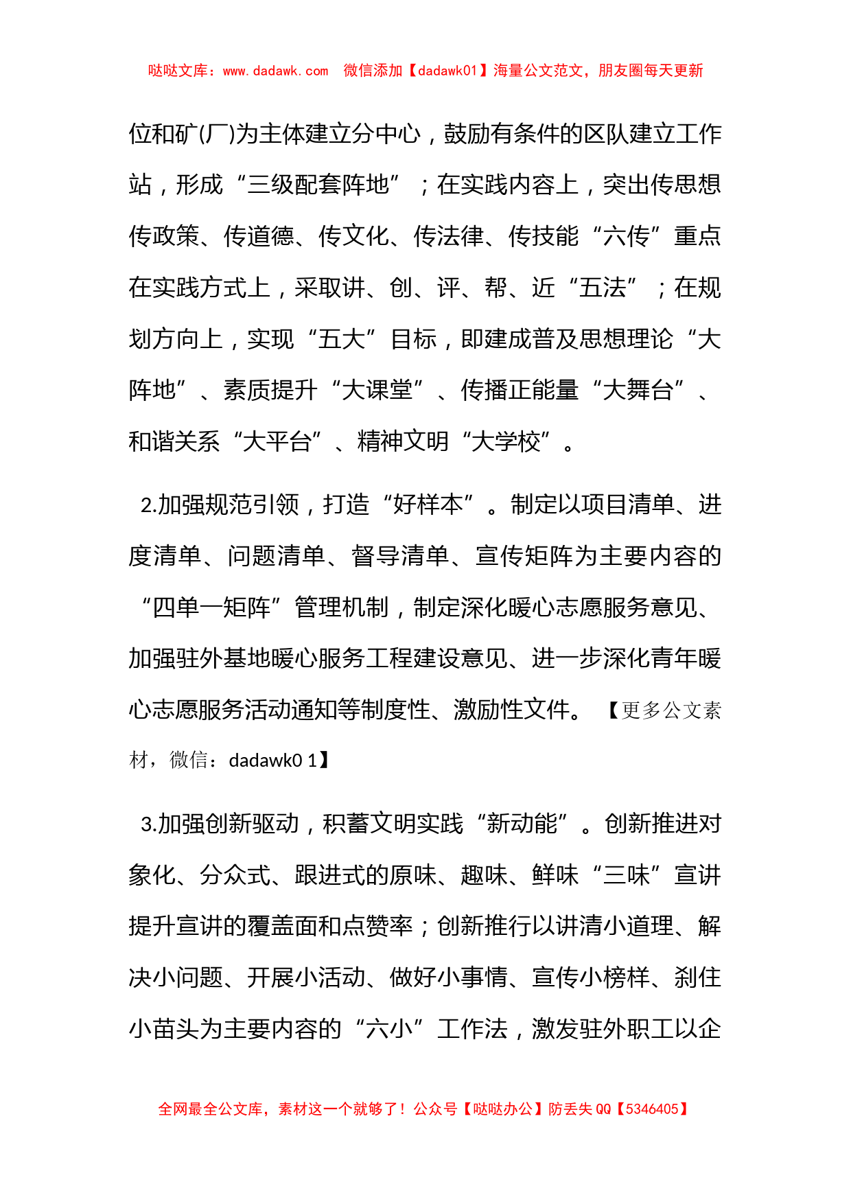 重视加强国企新时代文明实践中心建设——国企党委书记交流发言材料_第2页