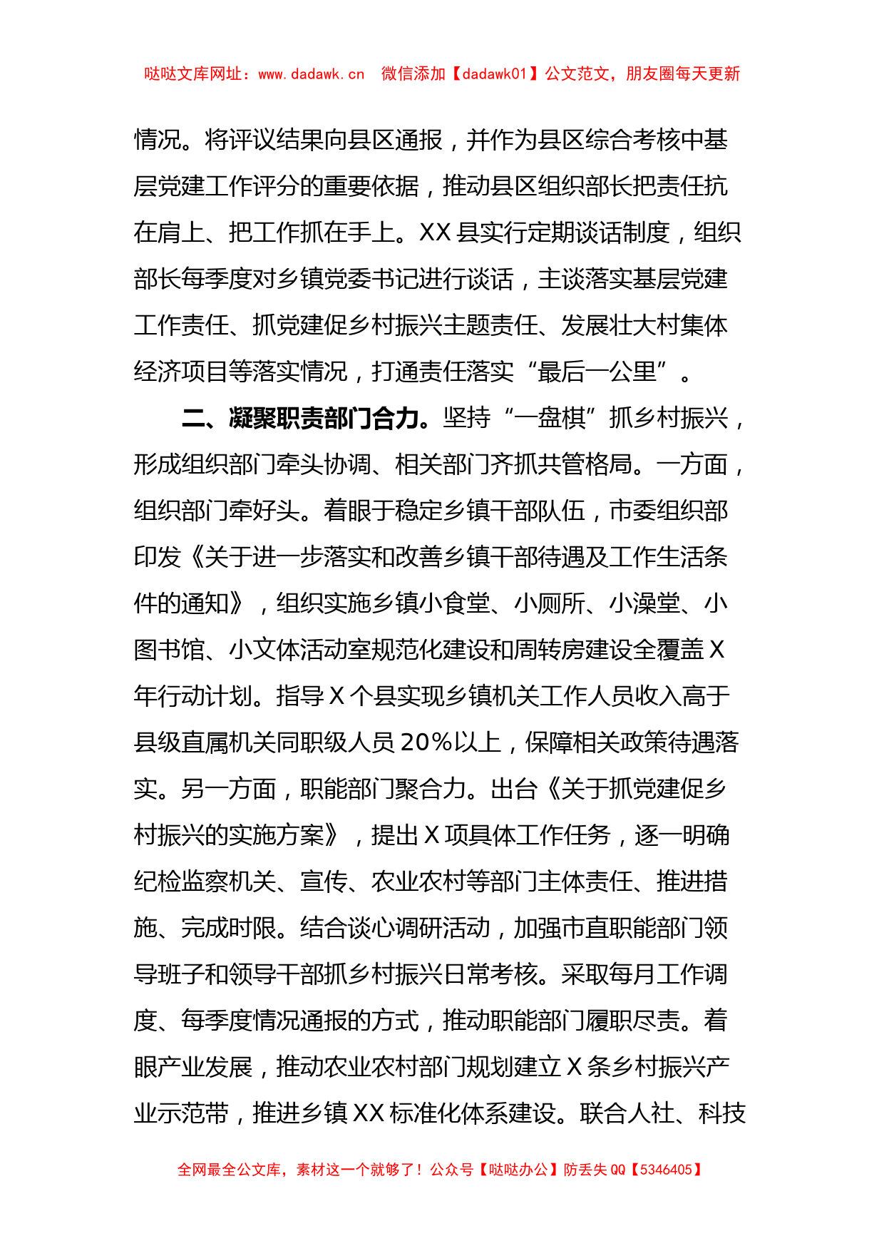 抓党建促乡村振兴交流发言材料【哒哒】_第2页