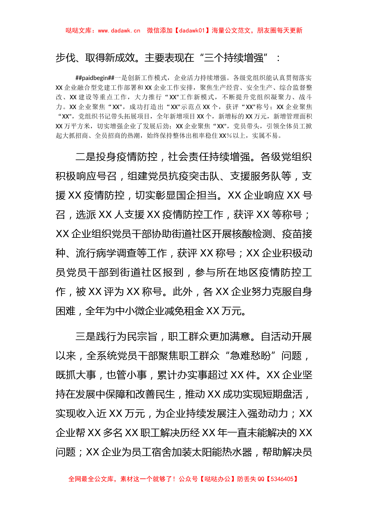 在2023年国企党组织书记抓基层党建工作述职评议会上的讲话_第2页