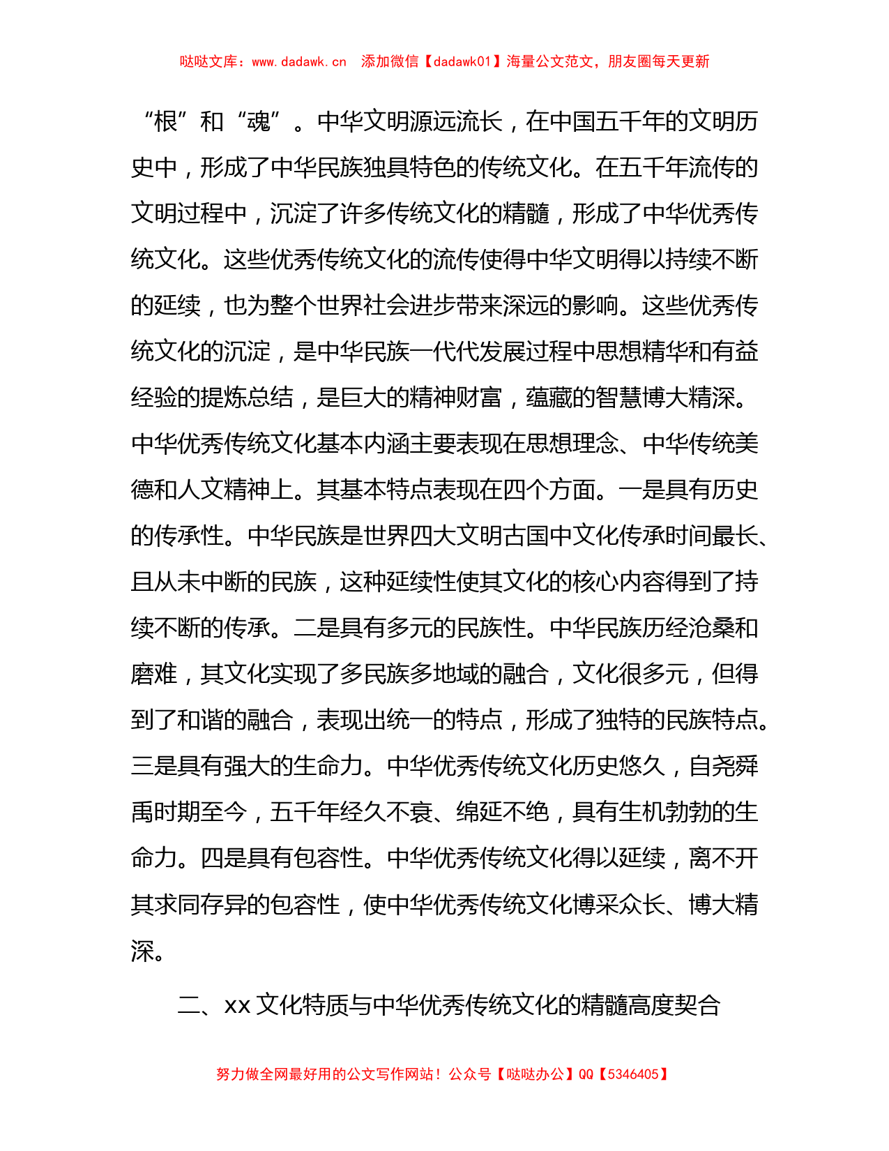 在中心组文化自信专题研讨会上的交流发言（国企）_第2页