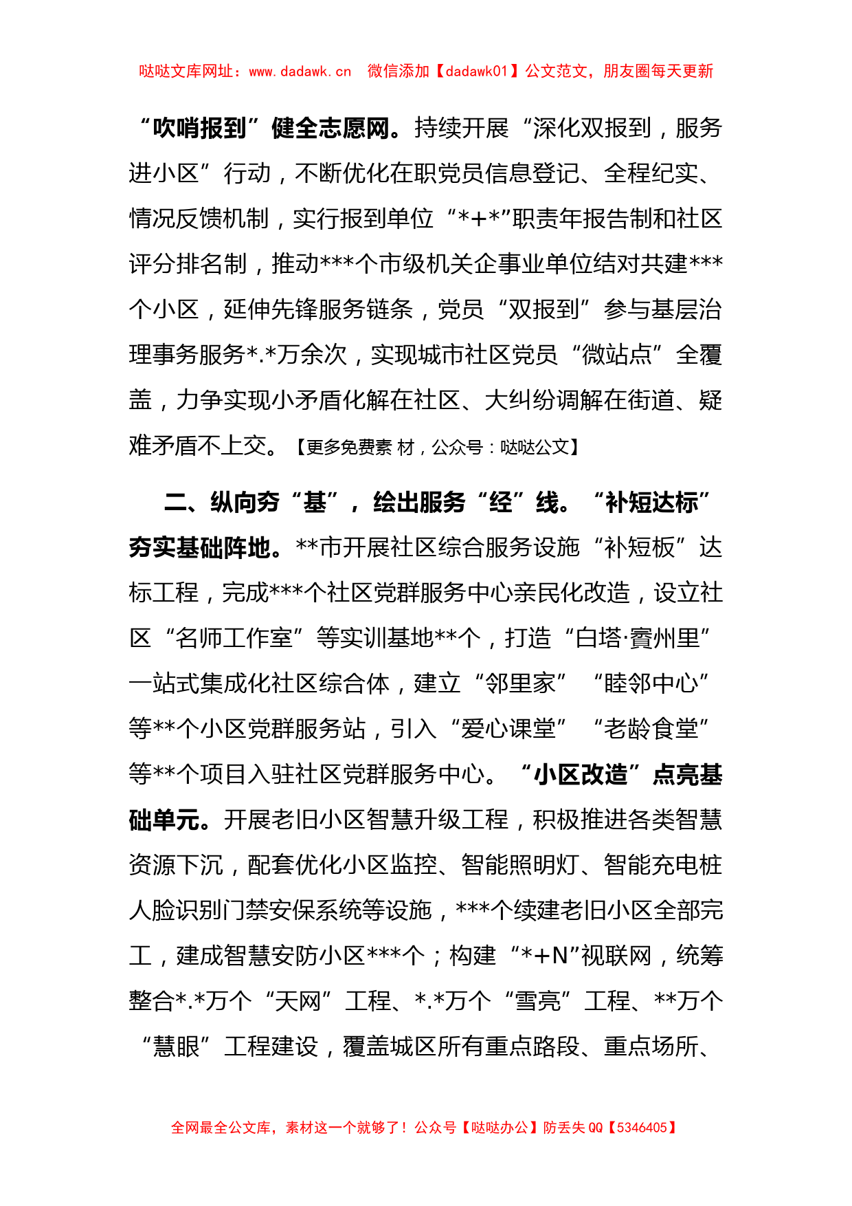 组织部长在全省城市基层党建工作会议上的汇报发言【哒哒】_第2页