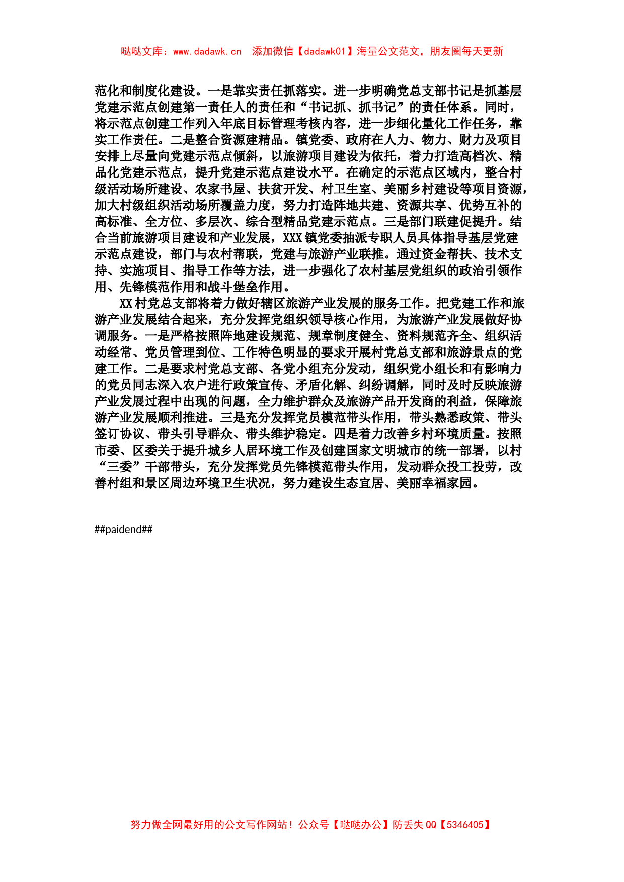 支部基层党建示范点建设典型材料_第2页