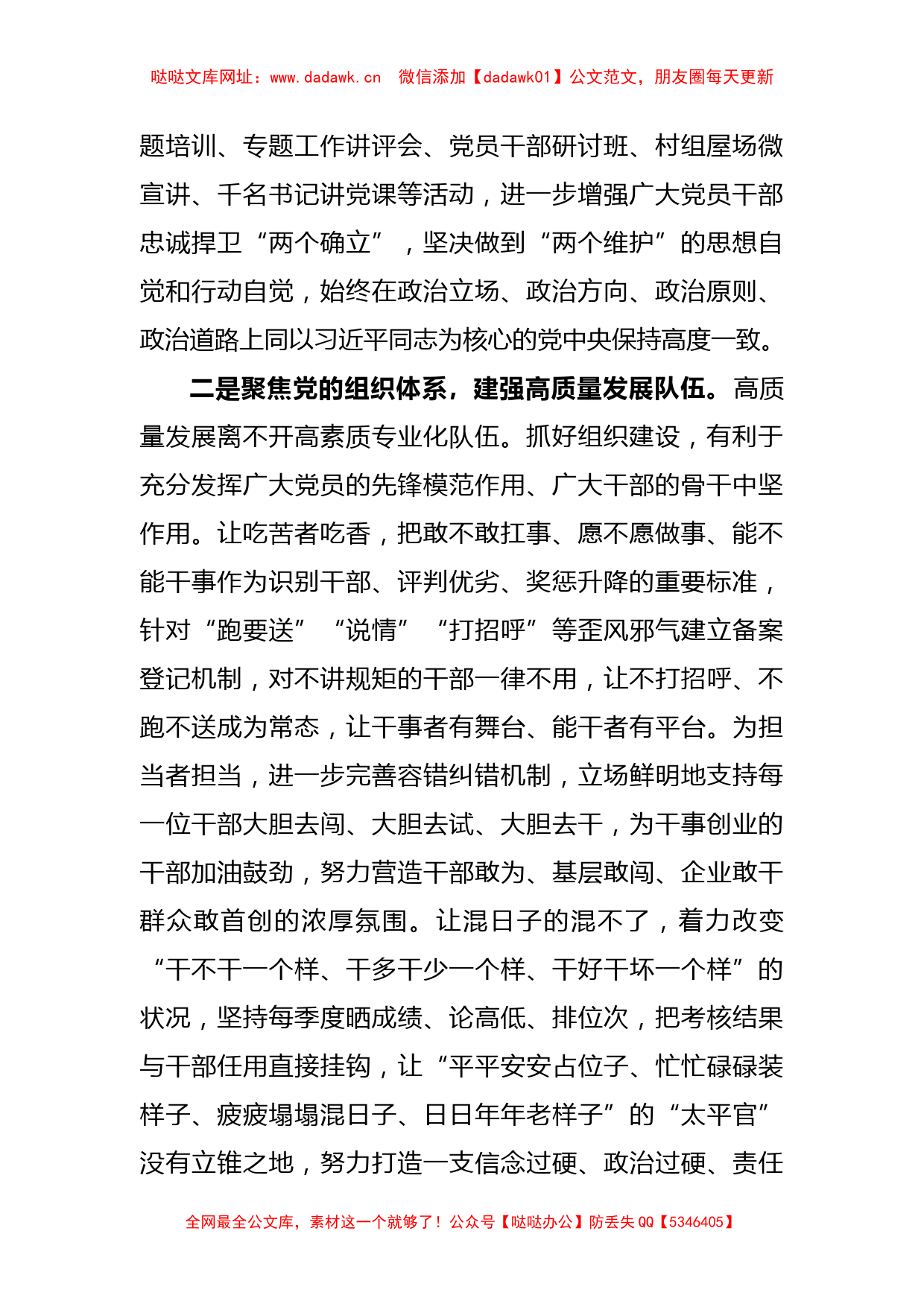 政治理论学习以高质量党建推动高质量发展发言稿【哒哒】_第2页