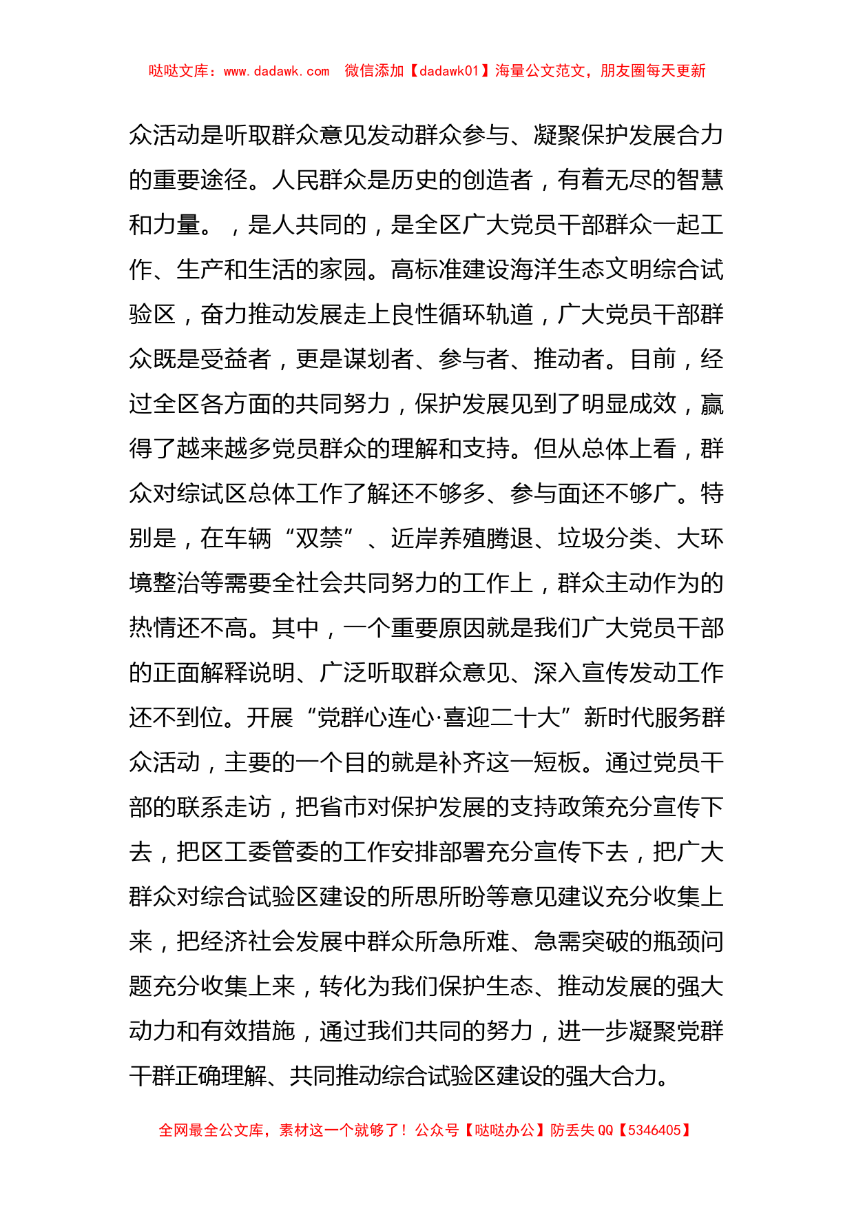 在“党群心连心”新时代服务群众活动动员会议上的讲话_第2页