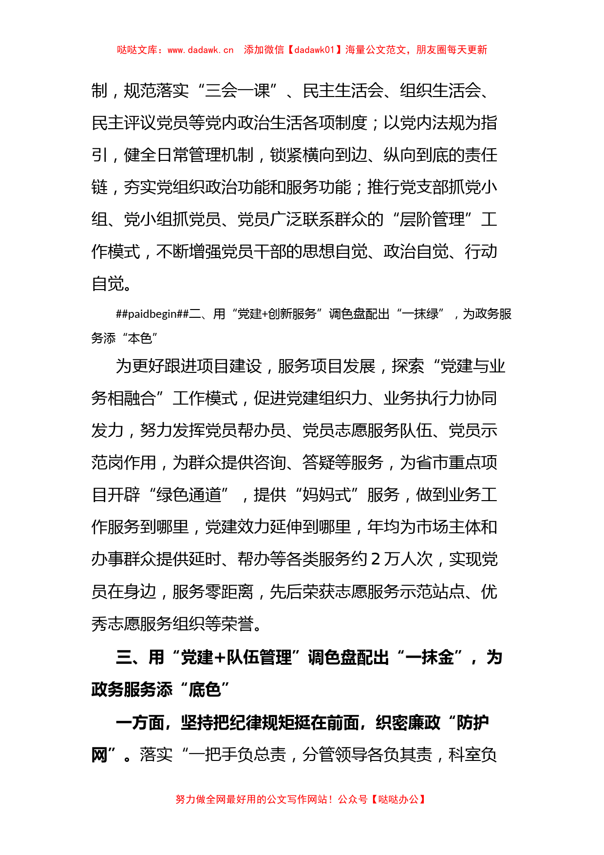 政务服务系统党建经验交流_第2页