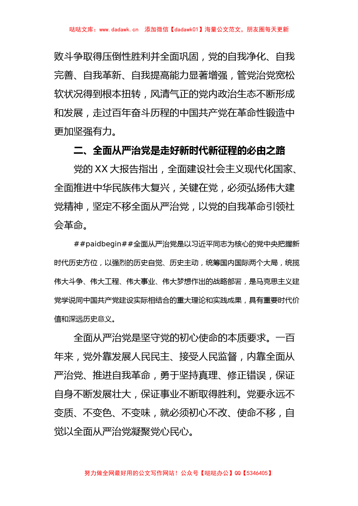 在国企党委理论学习中心组从严治党专题研讨交流会上的发言_第2页