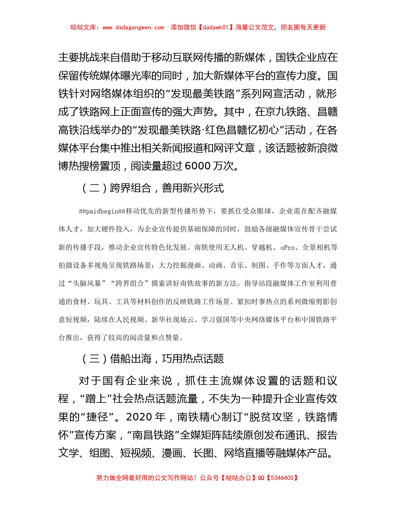 在国有企业宣传工作会议上的典型发言_第2页