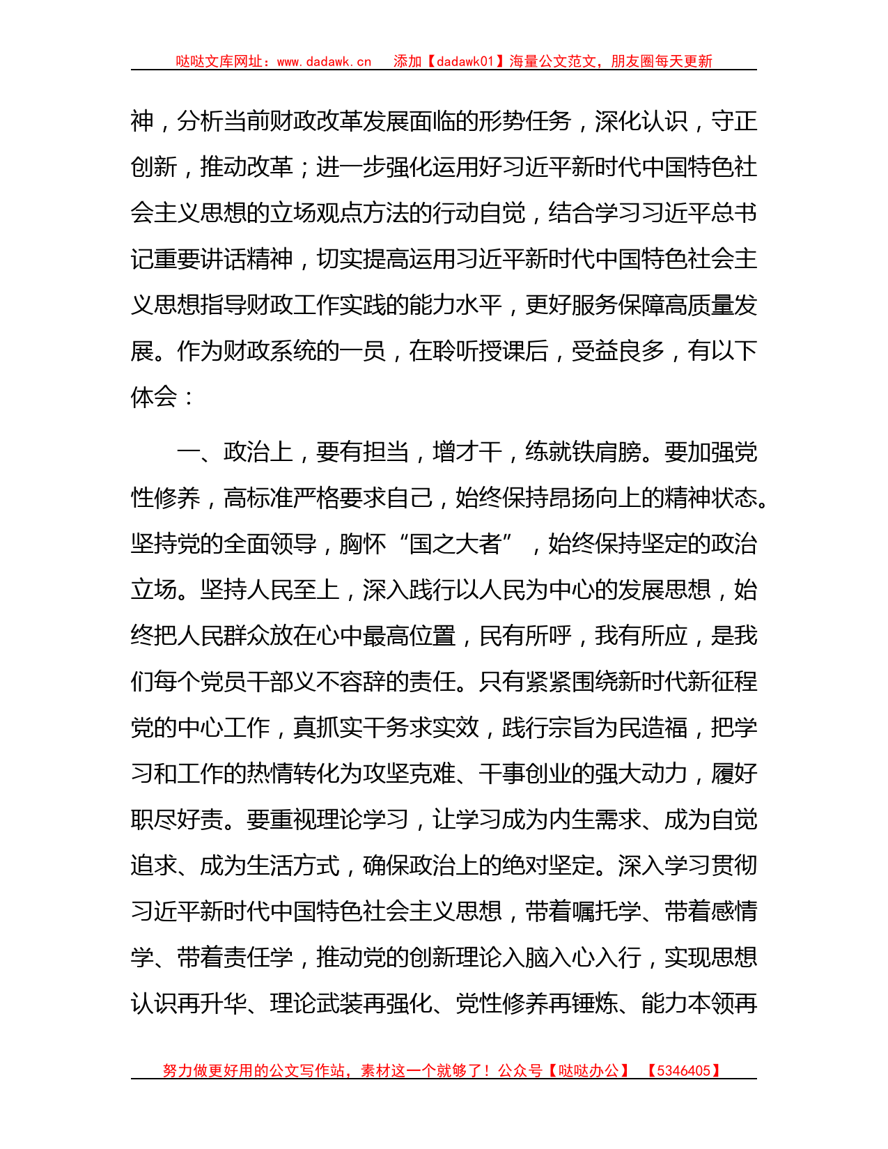 主题教育交流研讨发言材料（财政系统）_第2页