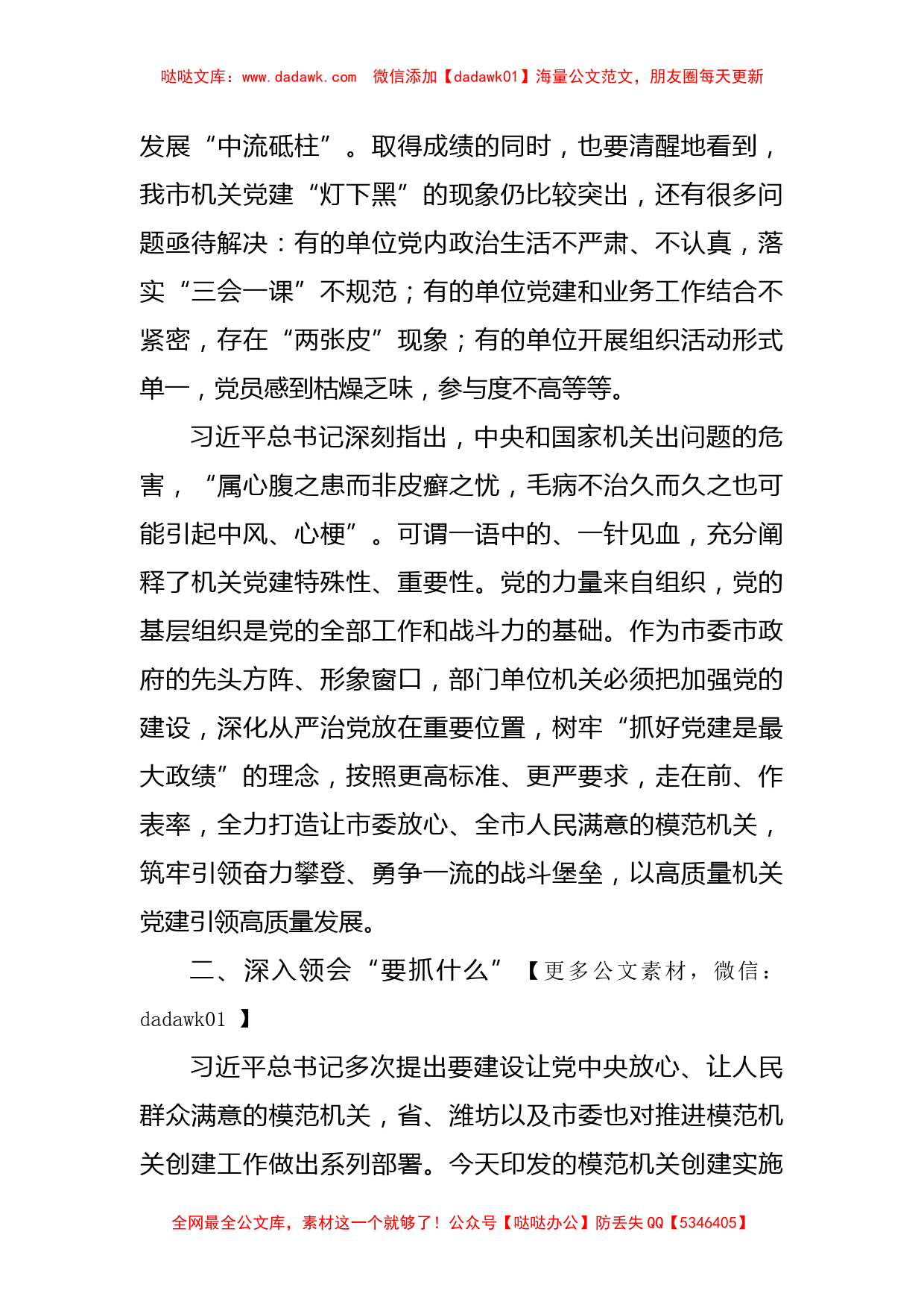 在全县机关党建半年工作总结暨模范机关建设工作推进会上的讲话_第2页