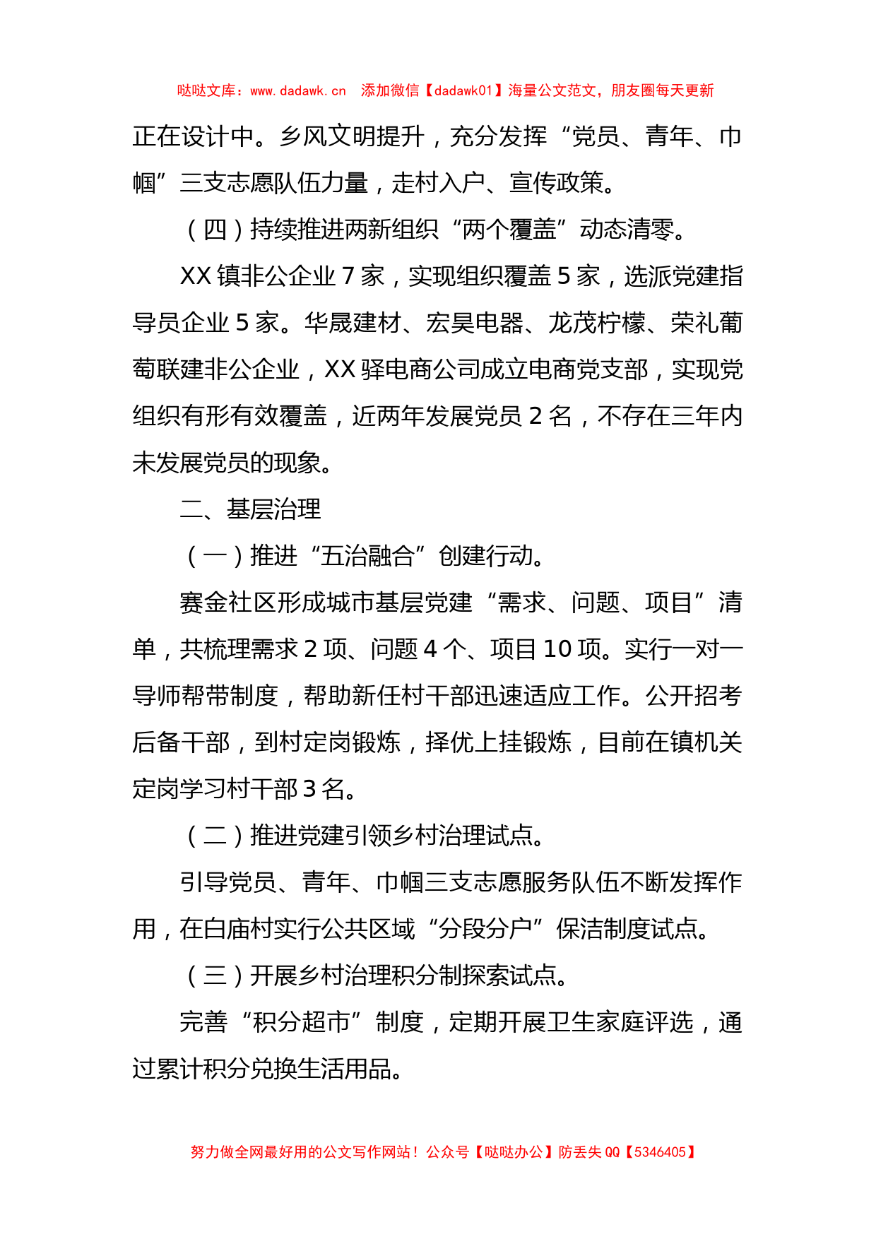 镇2022上半年基层党建和基层治理工作总结_第2页