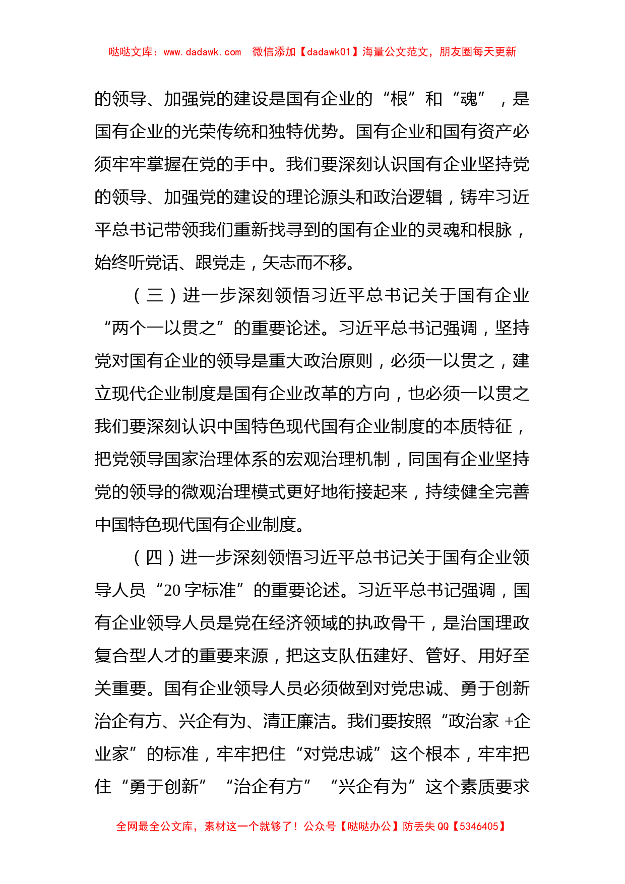 专题党课提纲：以高质量党建引领保障国有企业高质量发展_第2页