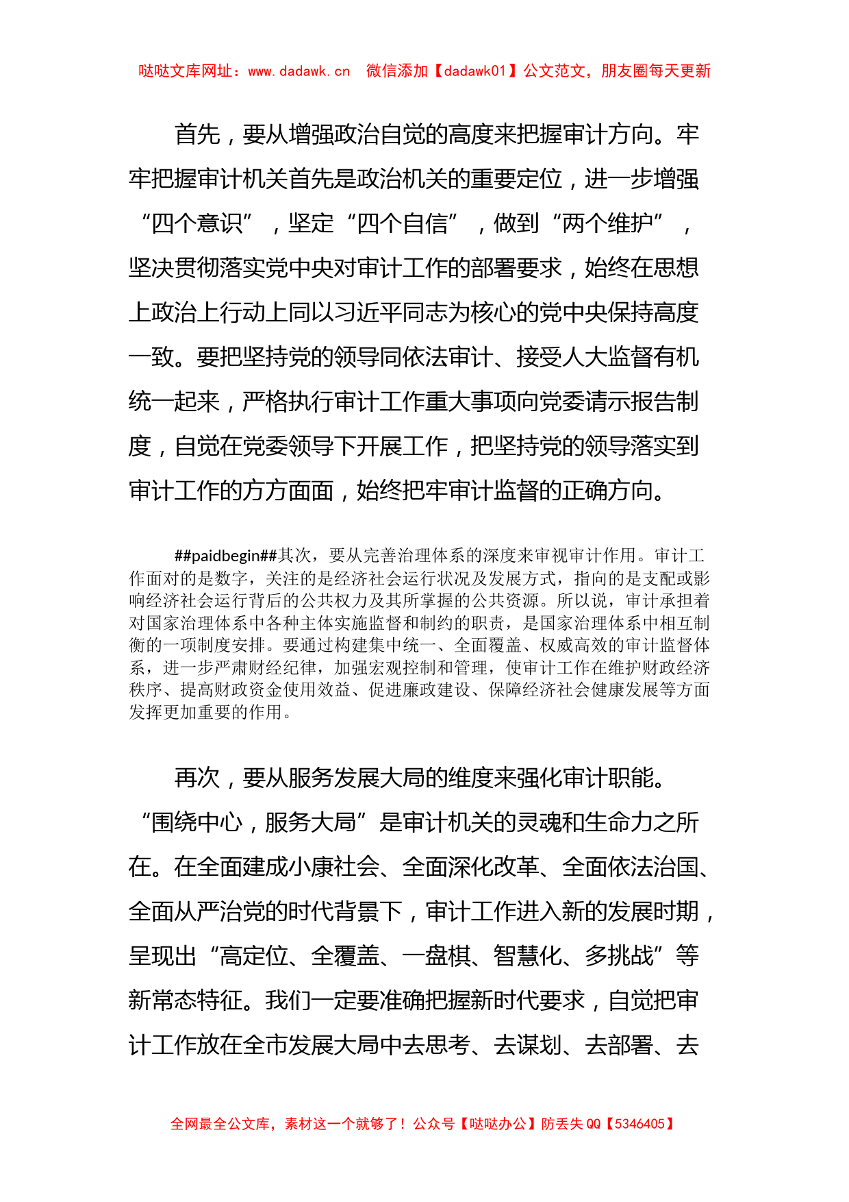 在审计委员会第一次会议上的讲话【哒哒】_第2页