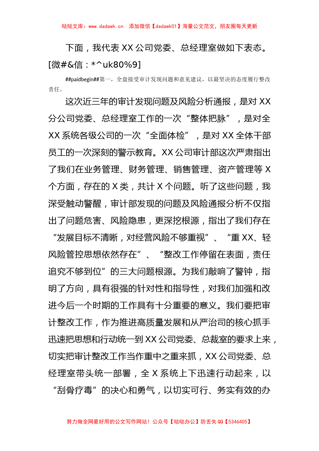 在公司审计谈话会议上的表态发言_第2页