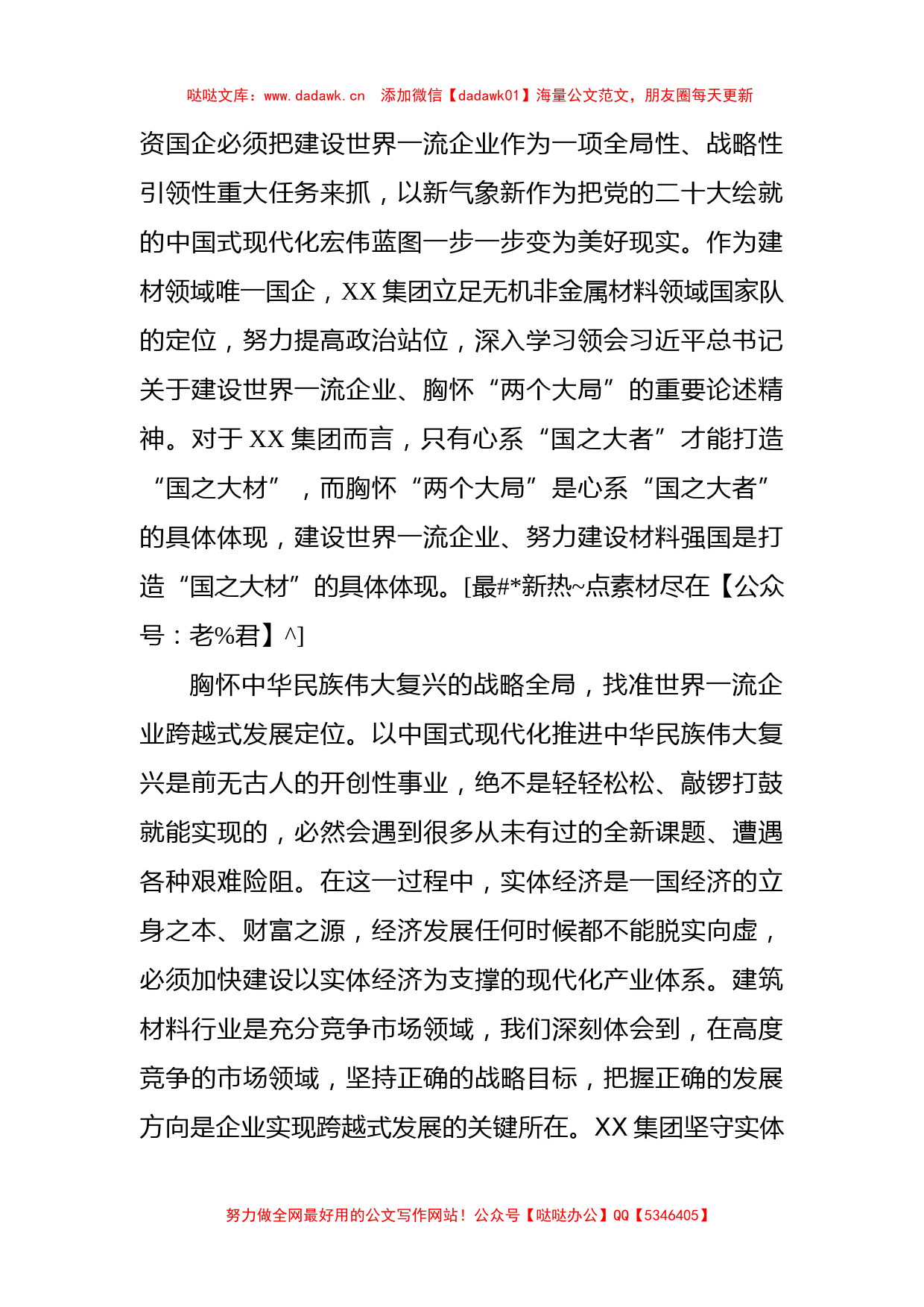 在国资国企系统XX教育专题研讨班上的发言材料_第2页