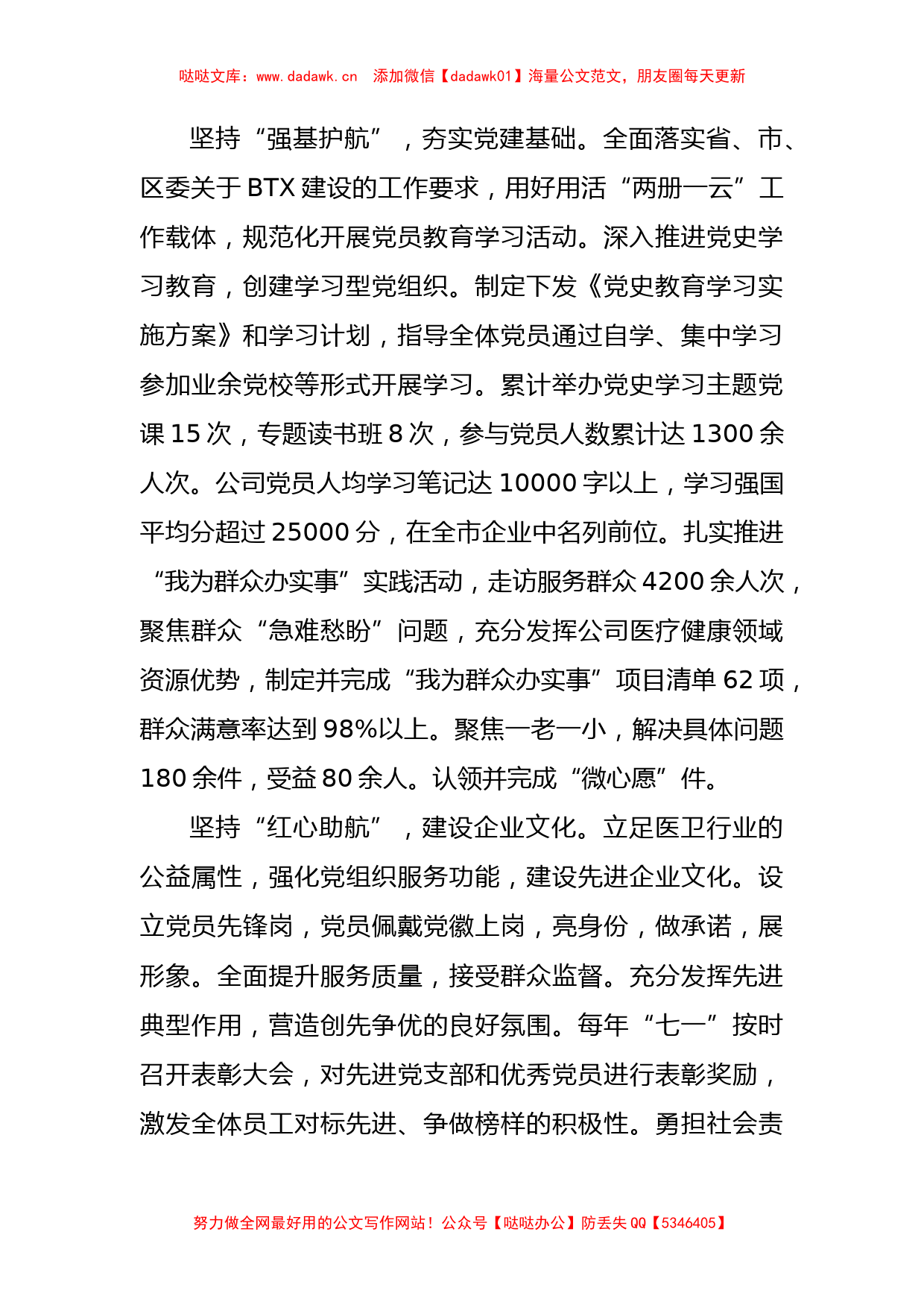 组织部长会议交流发言材料：以高质量党建工作 推动企业发展扬帆远航_第2页