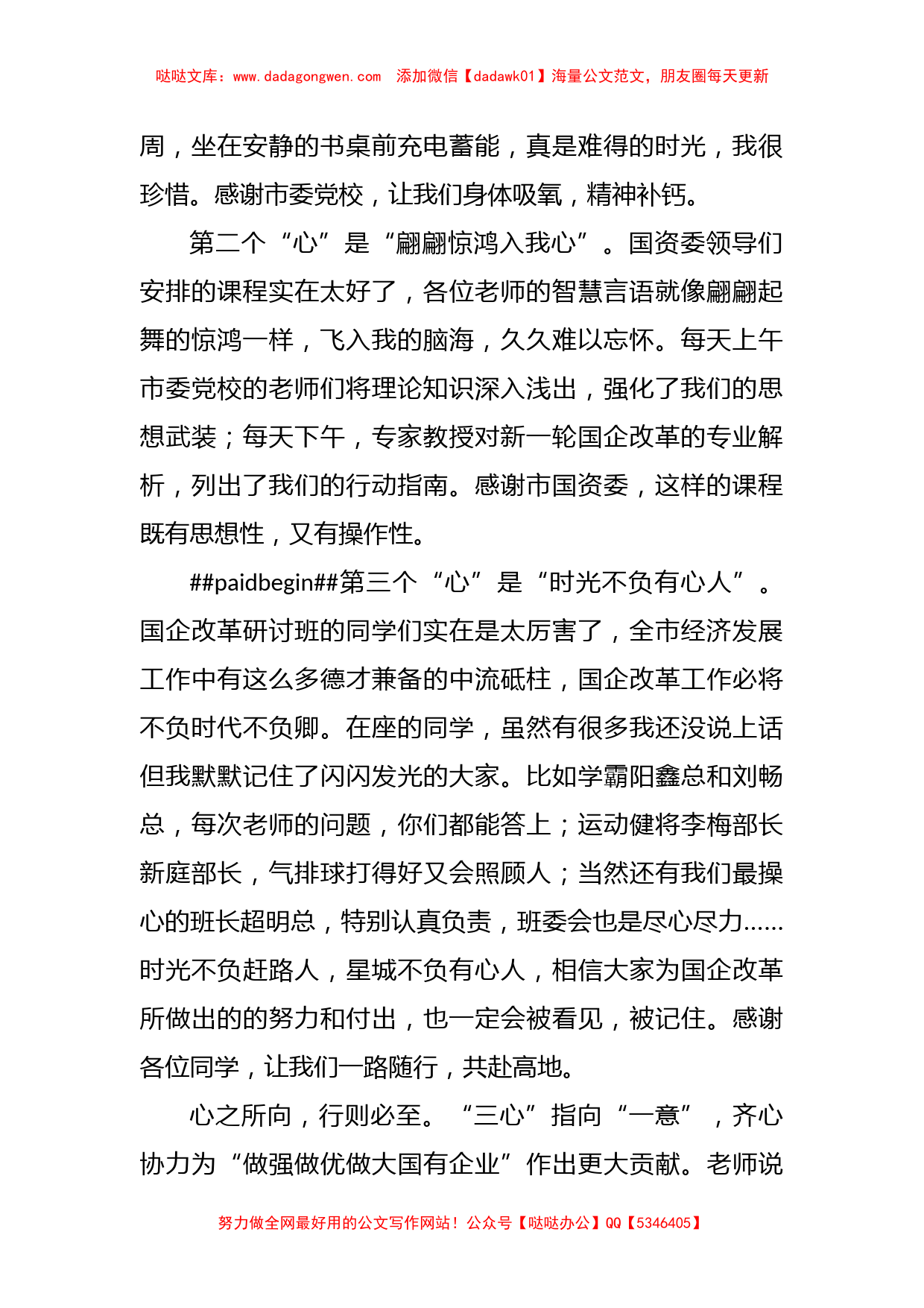 在2023年长沙市国资国企改革发展专题研讨班结业仪式上的发言_第2页