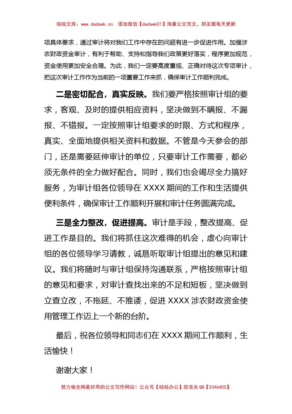 在审计见面会和教育督导评估反馈会上的表态发言_第2页