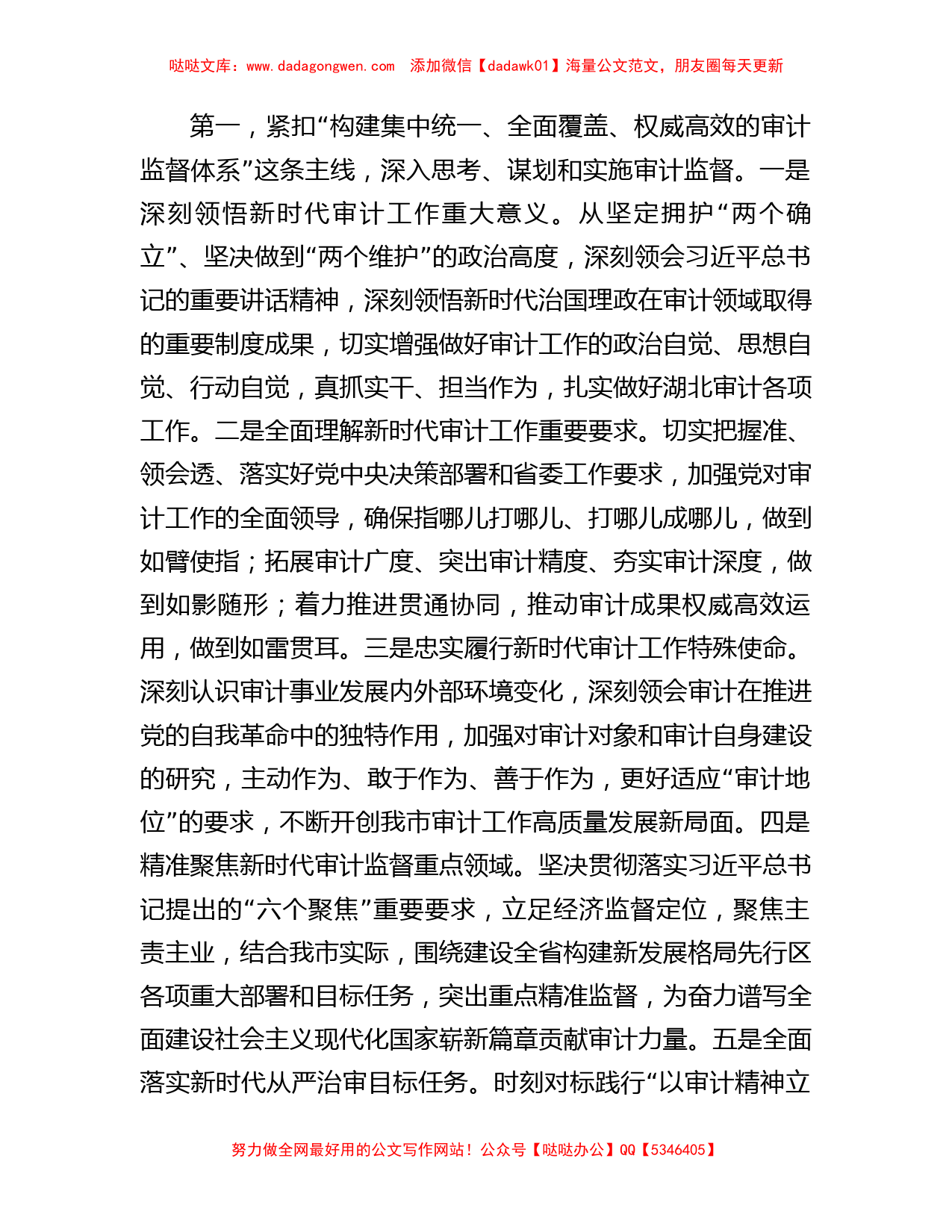 在全省审计工作高质量发展座谈会上的交流发言_第2页