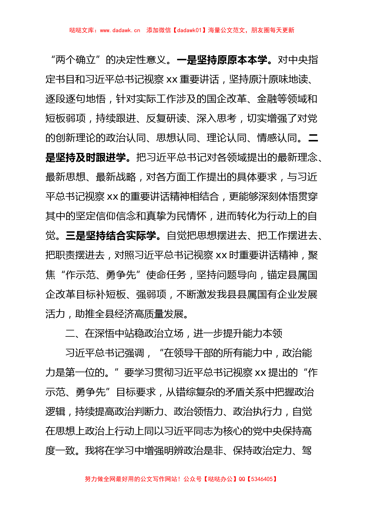 在主题教育专题读书班分组讨论时的发言——国企改革、金融领域_第2页