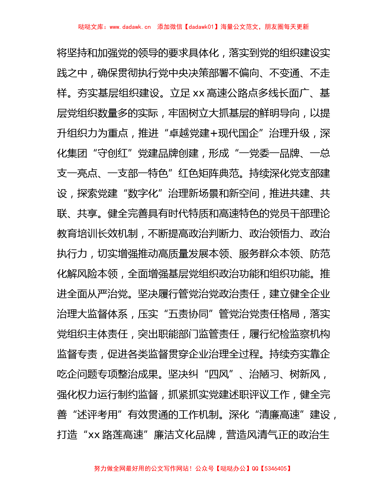 在中心组党的建设专题研讨交流会上的发言（国企）_第2页